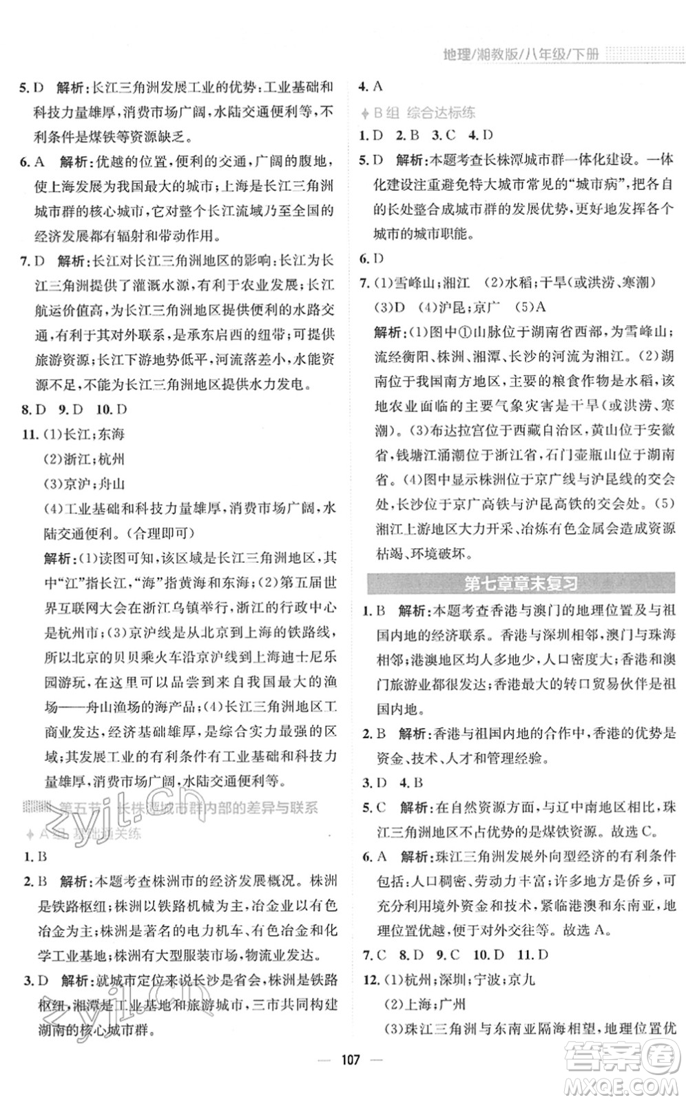 安徽教育出版社2022新編基礎(chǔ)訓(xùn)練八年級(jí)地理下冊(cè)湘教版答案