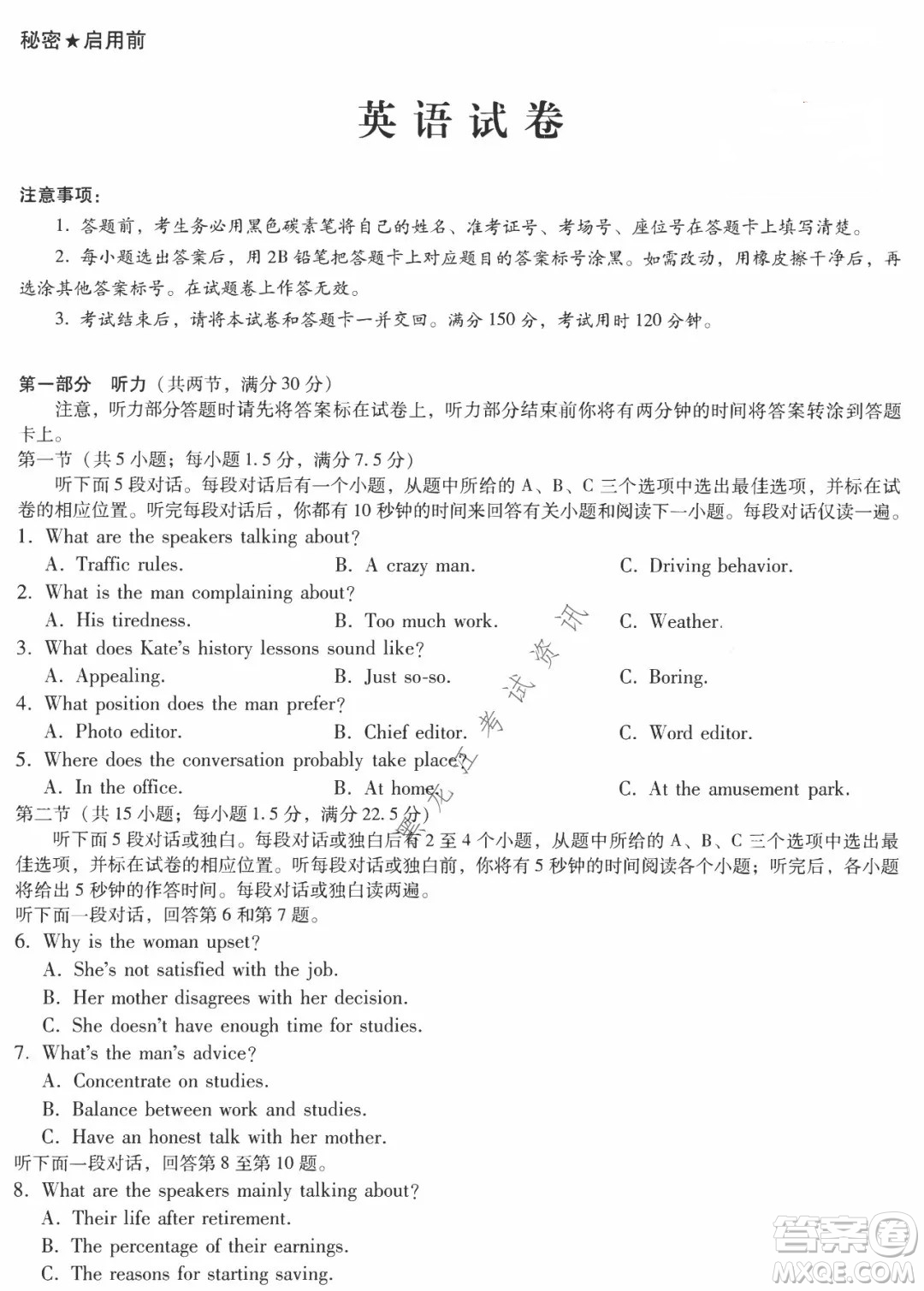 云南師范大學附屬中學2022屆高三高考適應性月考卷八英語試卷及答案