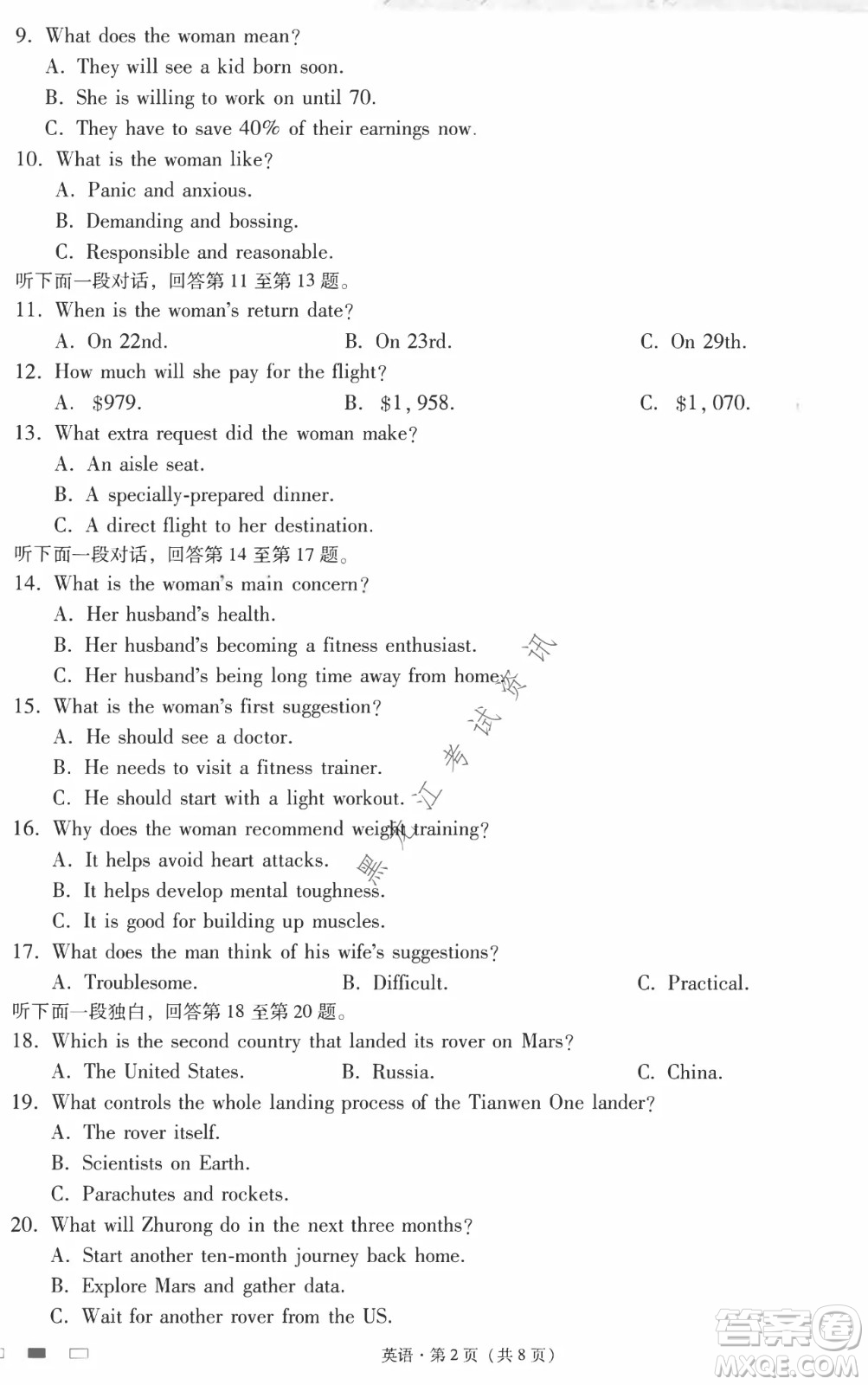 云南師范大學附屬中學2022屆高三高考適應性月考卷八英語試卷及答案