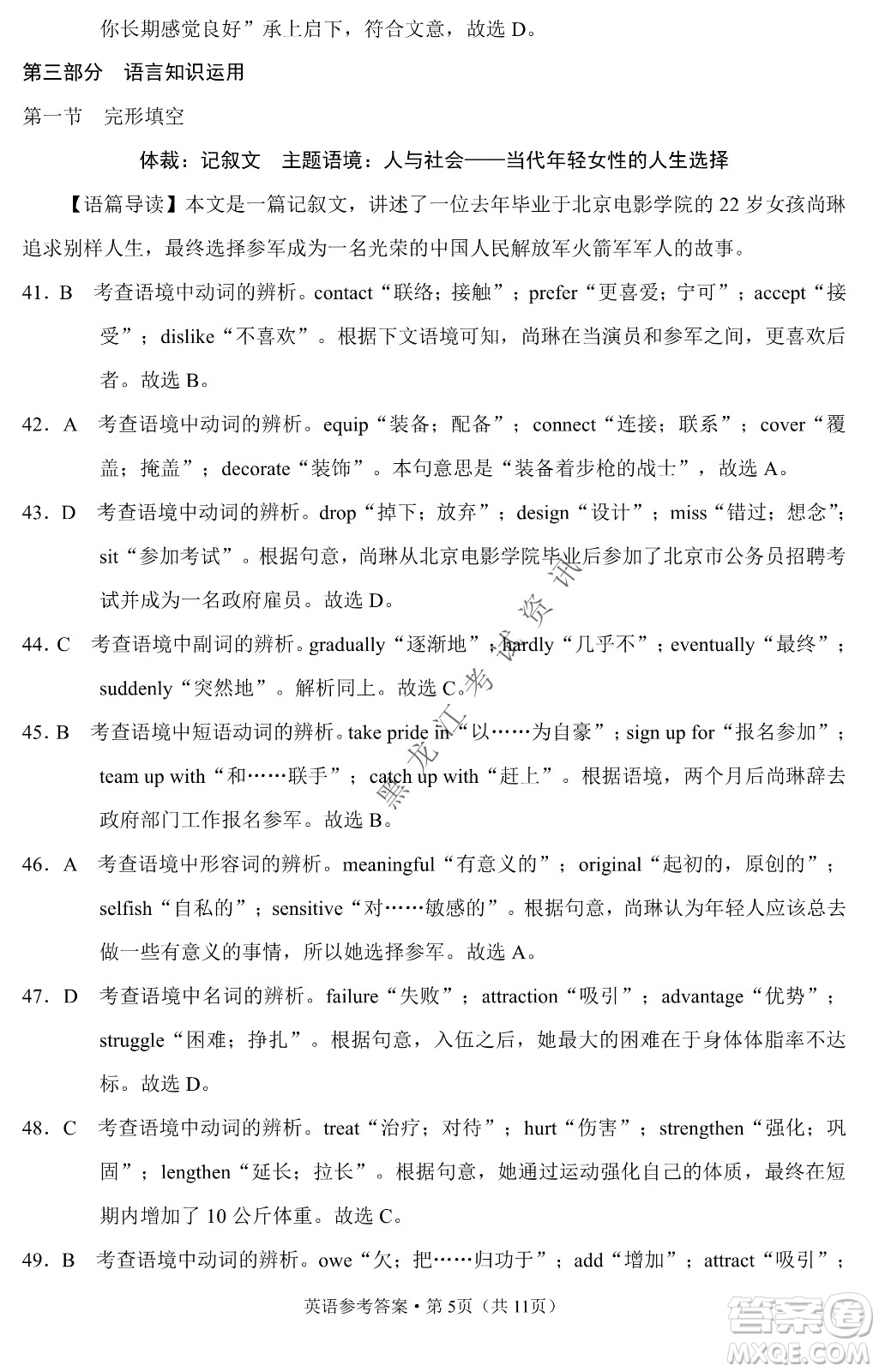 云南師范大學附屬中學2022屆高三高考適應性月考卷八英語試卷及答案