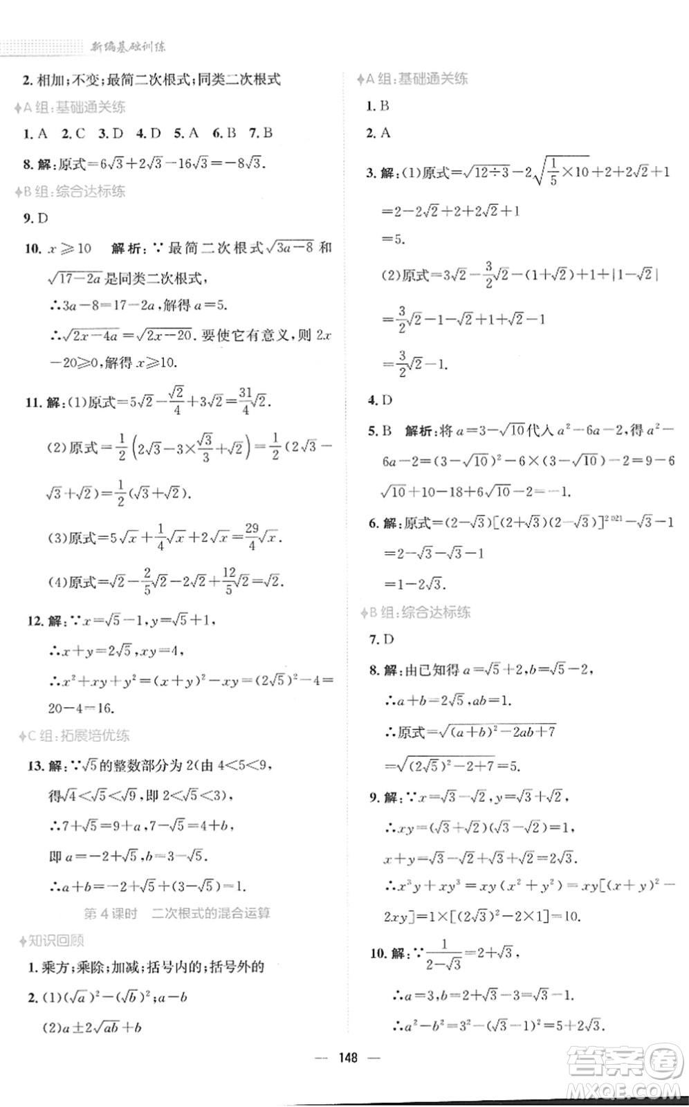 安徽教育出版社2022新編基礎(chǔ)訓(xùn)練八年級數(shù)學(xué)下冊通用版S答案