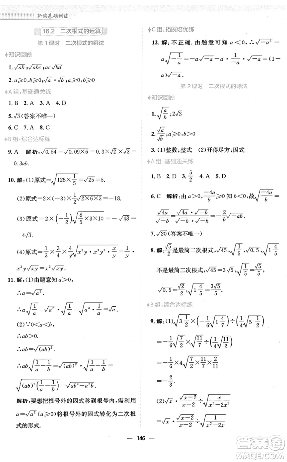 安徽教育出版社2022新編基礎(chǔ)訓(xùn)練八年級數(shù)學(xué)下冊通用版S答案