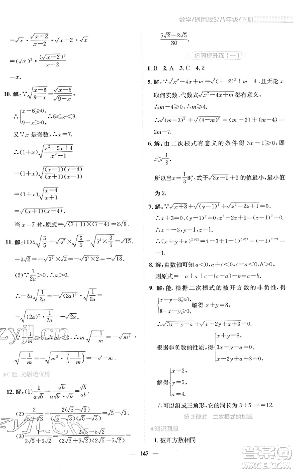 安徽教育出版社2022新編基礎(chǔ)訓(xùn)練八年級數(shù)學(xué)下冊通用版S答案