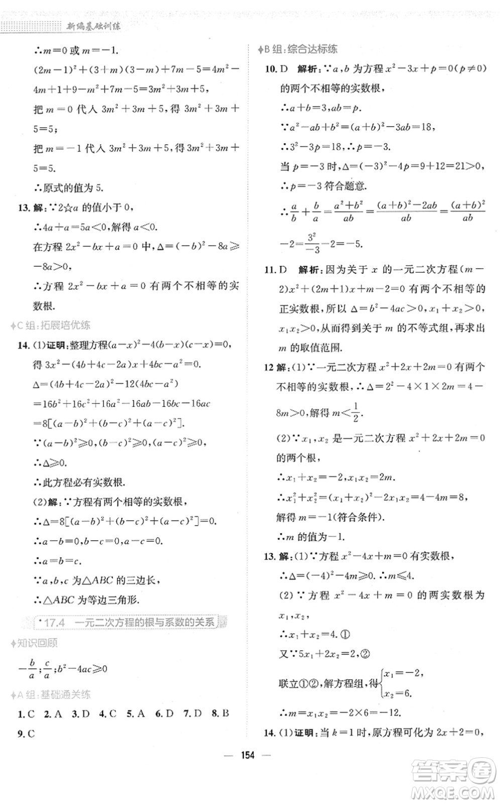 安徽教育出版社2022新編基礎(chǔ)訓(xùn)練八年級數(shù)學(xué)下冊通用版S答案