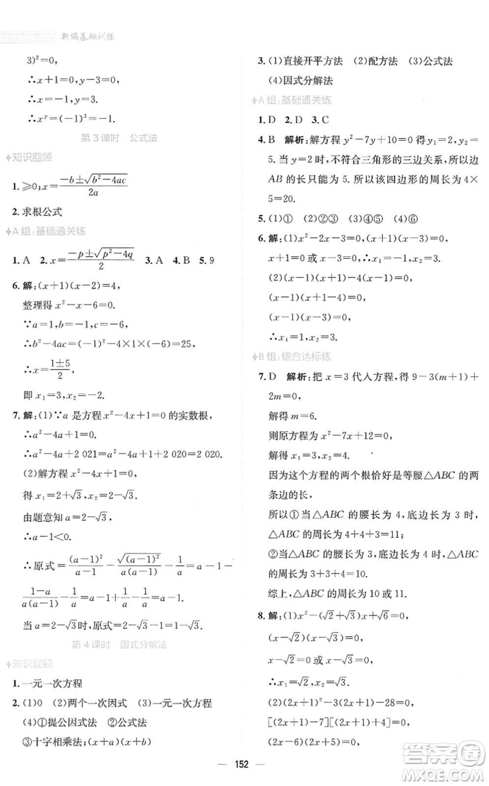 安徽教育出版社2022新編基礎(chǔ)訓(xùn)練八年級數(shù)學(xué)下冊通用版S答案