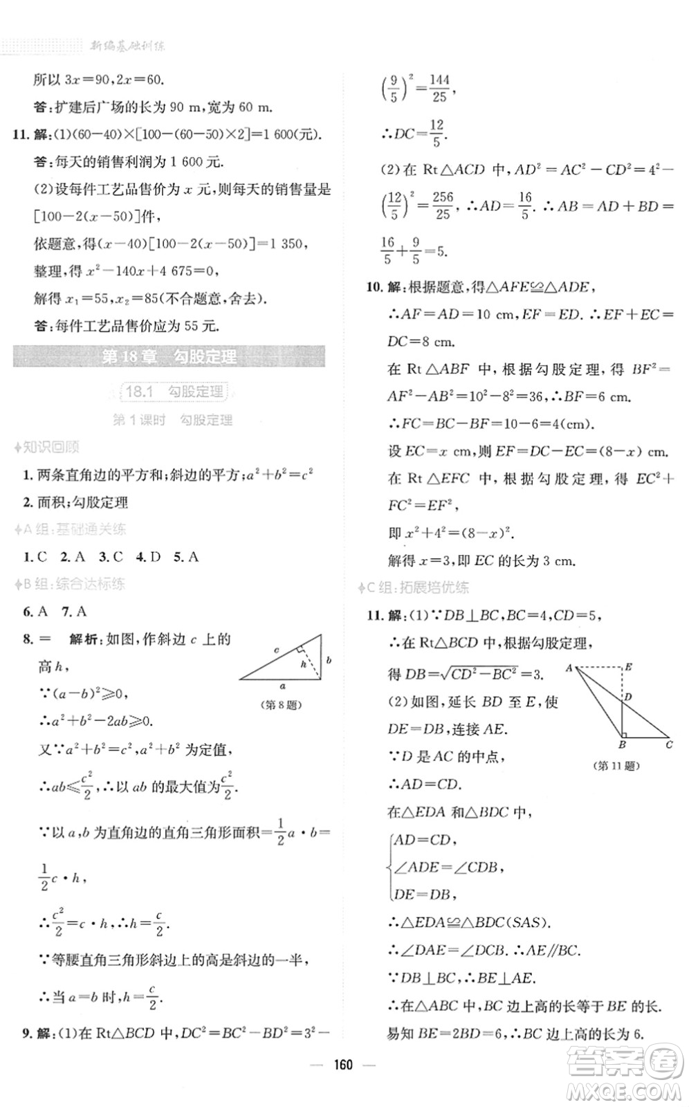 安徽教育出版社2022新編基礎(chǔ)訓(xùn)練八年級數(shù)學(xué)下冊通用版S答案