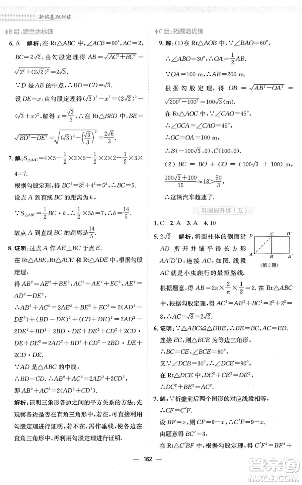 安徽教育出版社2022新編基礎(chǔ)訓(xùn)練八年級數(shù)學(xué)下冊通用版S答案