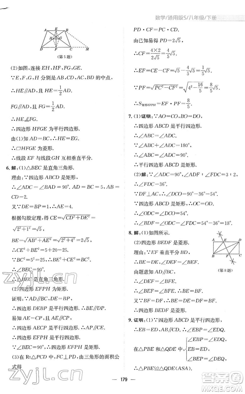 安徽教育出版社2022新編基礎(chǔ)訓(xùn)練八年級數(shù)學(xué)下冊通用版S答案