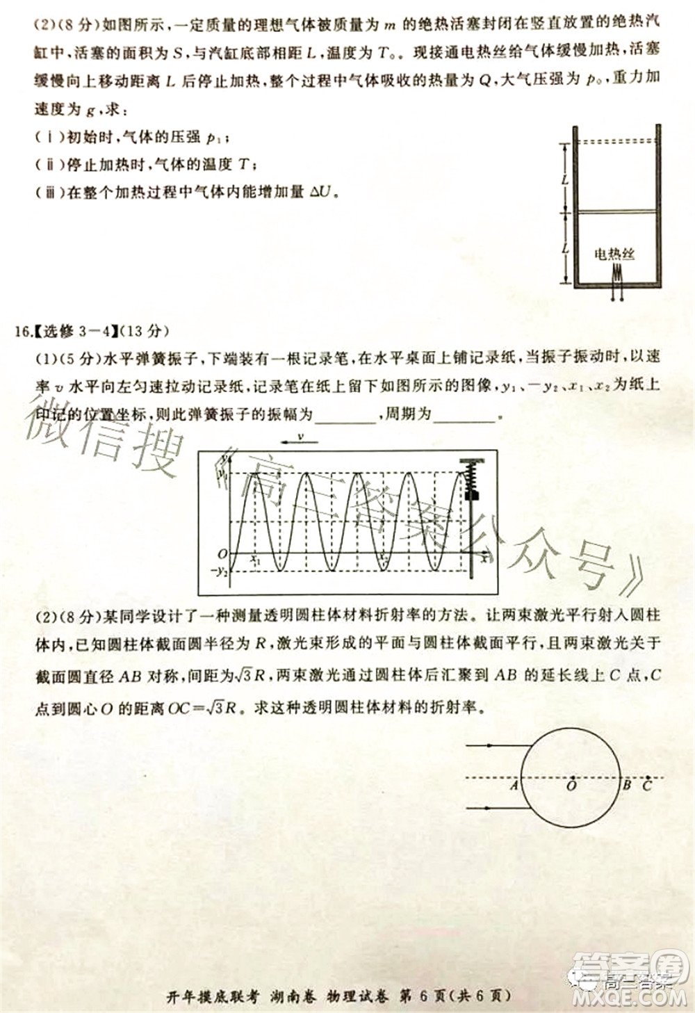 百師聯(lián)盟2022屆高三開(kāi)年摸底聯(lián)考湖南卷物理試題及答案