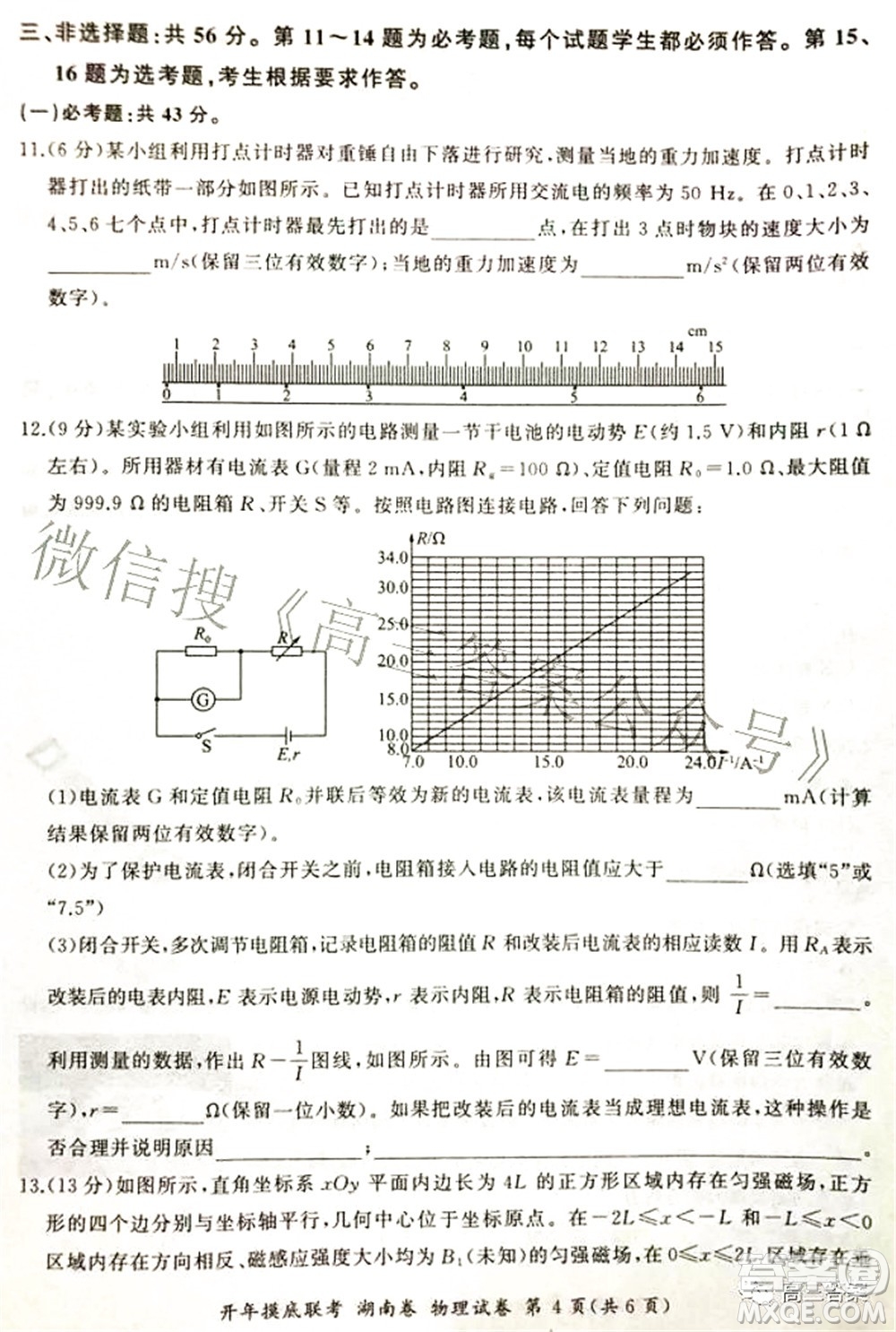 百師聯(lián)盟2022屆高三開(kāi)年摸底聯(lián)考湖南卷物理試題及答案