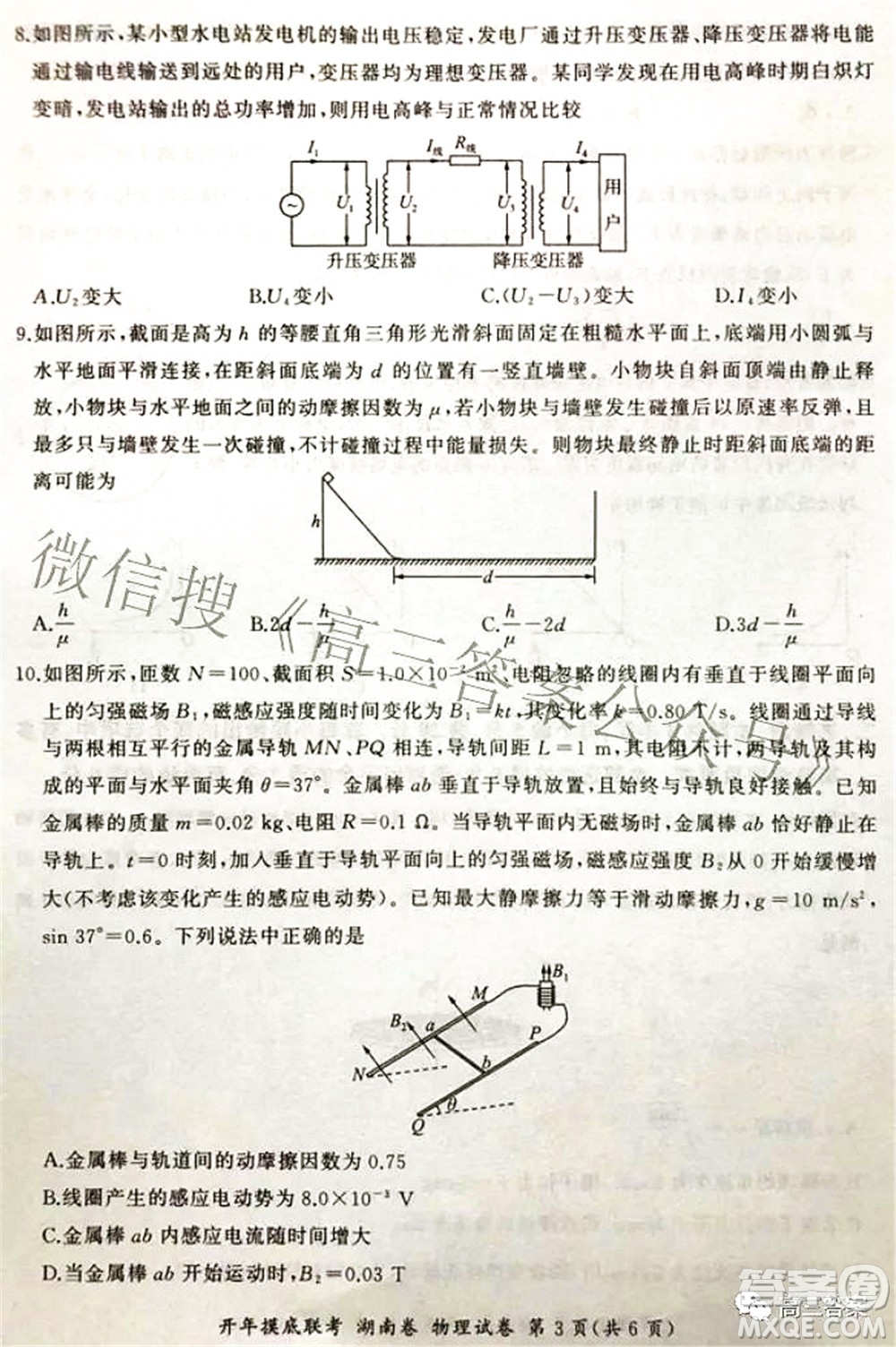 百師聯(lián)盟2022屆高三開(kāi)年摸底聯(lián)考湖南卷物理試題及答案