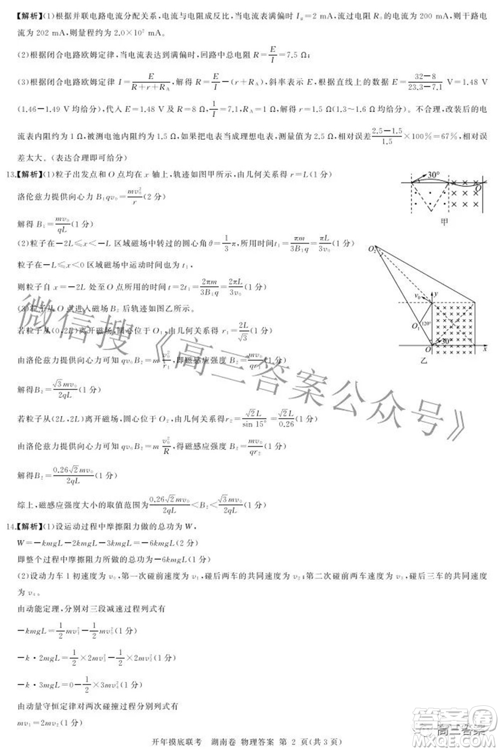 百師聯(lián)盟2022屆高三開(kāi)年摸底聯(lián)考湖南卷物理試題及答案