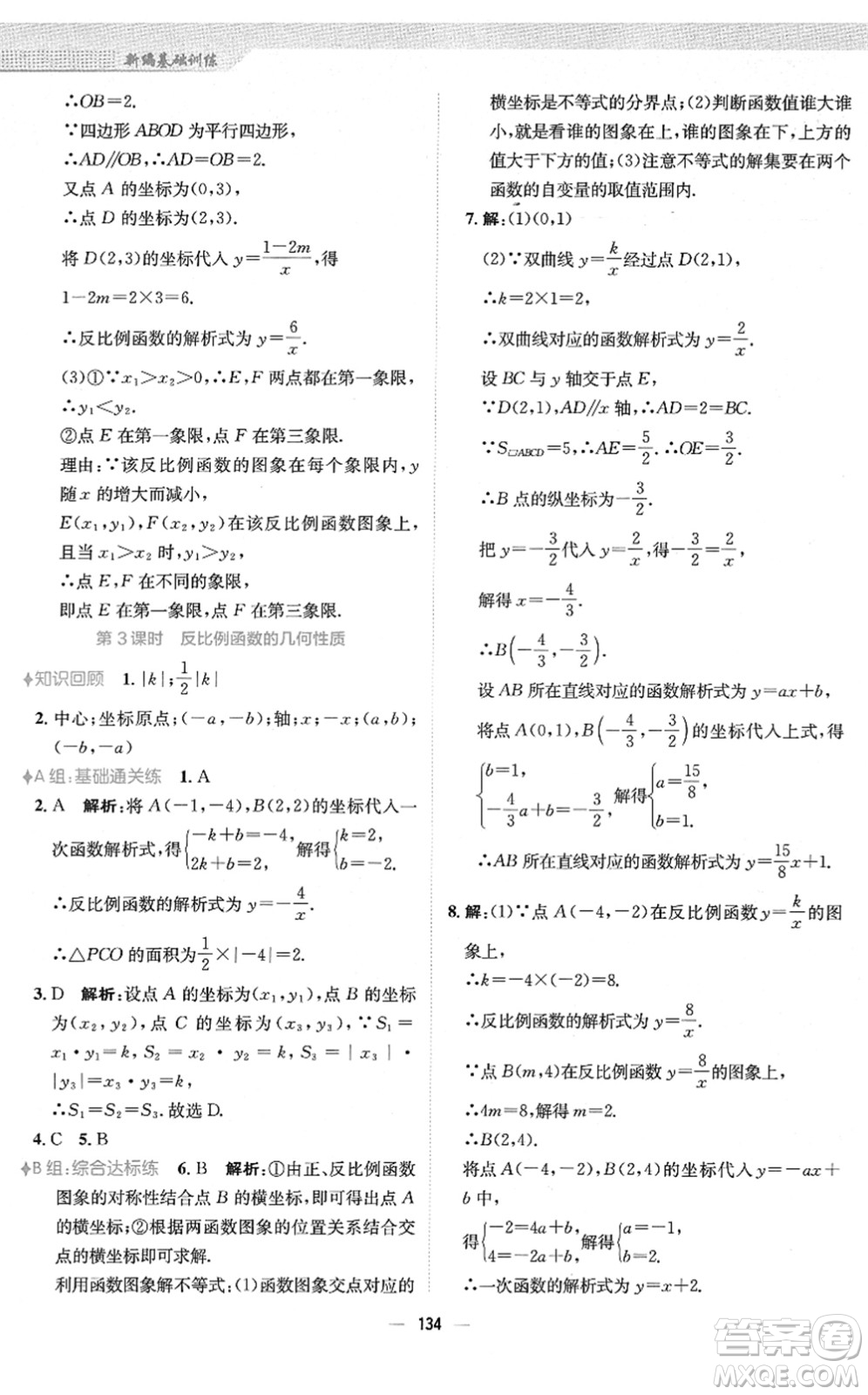 安徽教育出版社2022新編基礎(chǔ)訓(xùn)練九年級(jí)數(shù)學(xué)下冊(cè)人教版答案