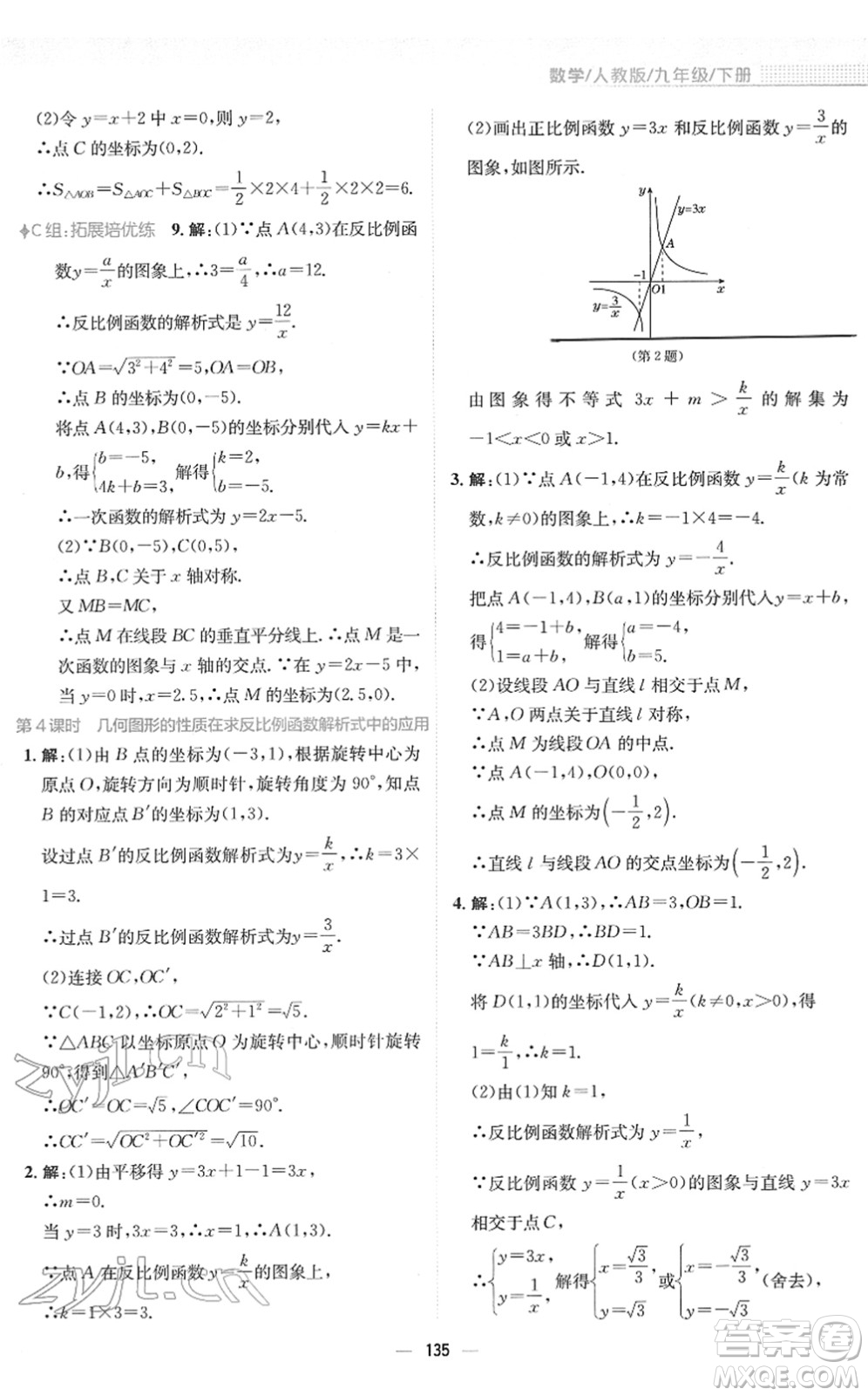 安徽教育出版社2022新編基礎(chǔ)訓(xùn)練九年級(jí)數(shù)學(xué)下冊(cè)人教版答案