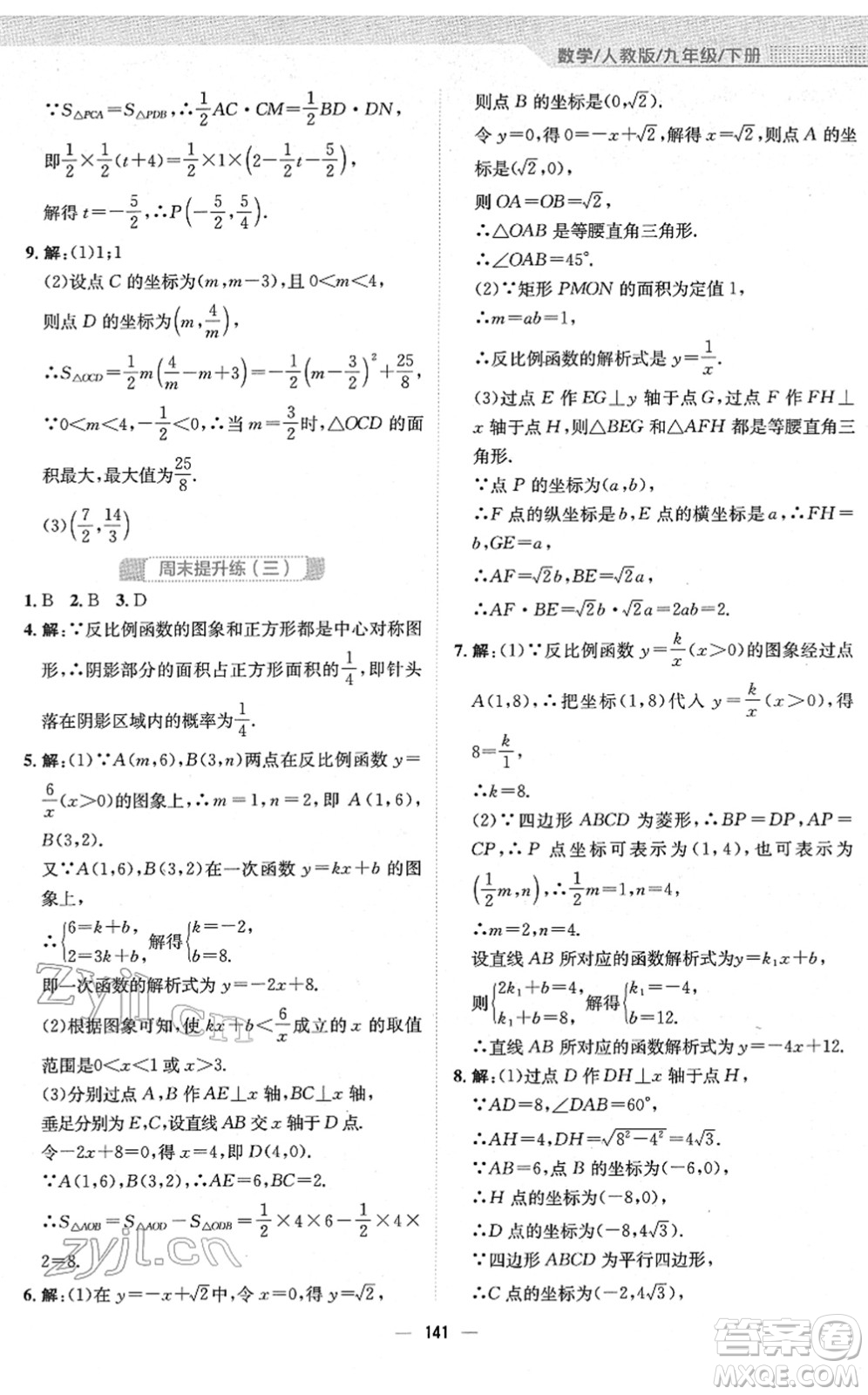 安徽教育出版社2022新編基礎(chǔ)訓(xùn)練九年級(jí)數(shù)學(xué)下冊(cè)人教版答案