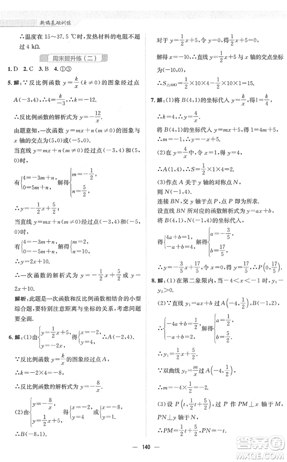 安徽教育出版社2022新編基礎(chǔ)訓(xùn)練九年級(jí)數(shù)學(xué)下冊(cè)人教版答案