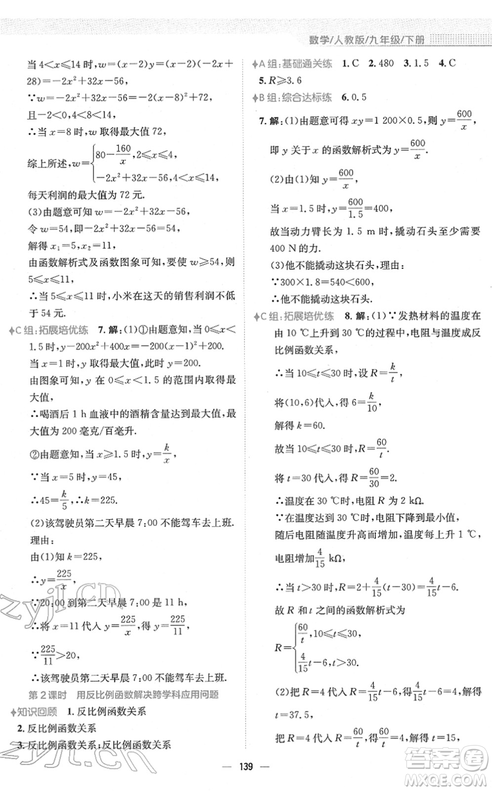 安徽教育出版社2022新編基礎(chǔ)訓(xùn)練九年級(jí)數(shù)學(xué)下冊(cè)人教版答案