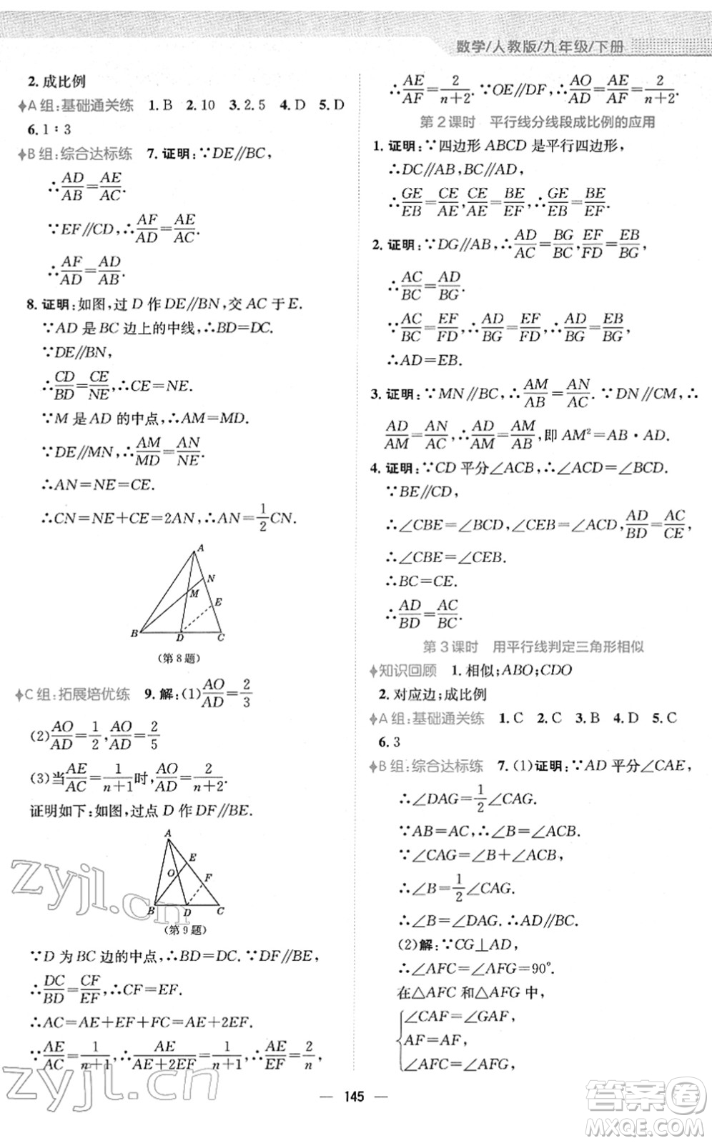 安徽教育出版社2022新編基礎(chǔ)訓(xùn)練九年級(jí)數(shù)學(xué)下冊(cè)人教版答案