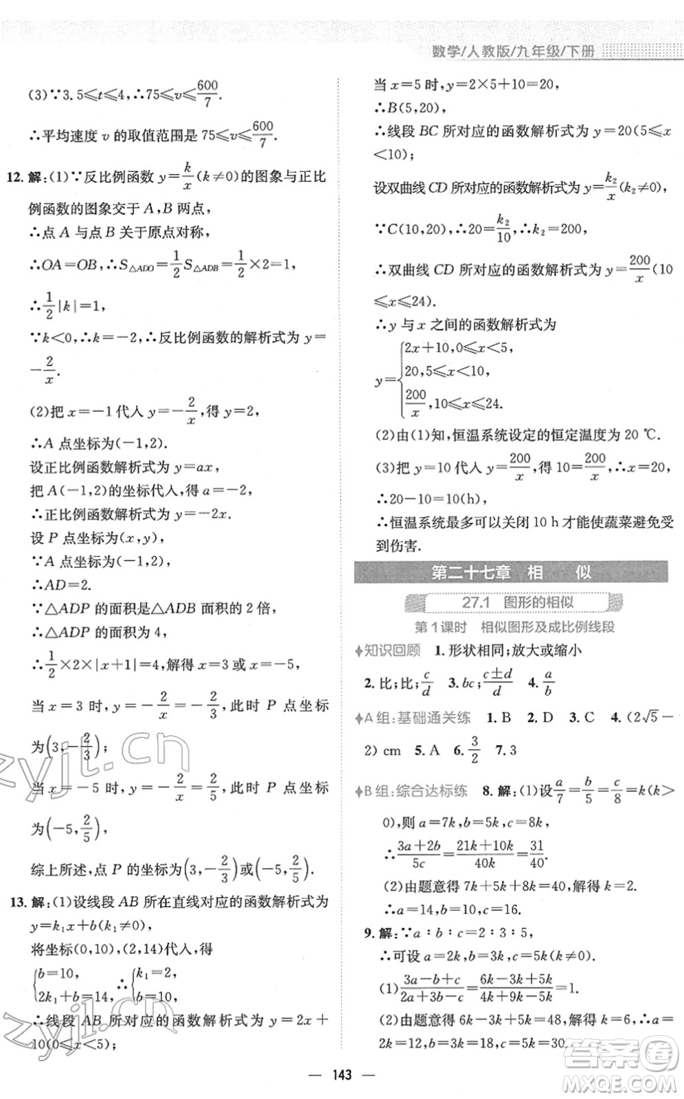 安徽教育出版社2022新編基礎(chǔ)訓(xùn)練九年級(jí)數(shù)學(xué)下冊(cè)人教版答案