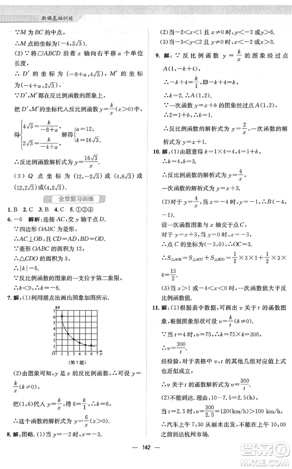 安徽教育出版社2022新編基礎(chǔ)訓(xùn)練九年級(jí)數(shù)學(xué)下冊(cè)人教版答案