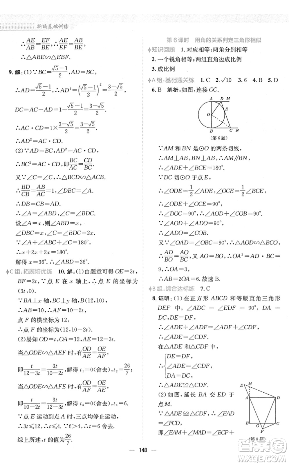 安徽教育出版社2022新編基礎(chǔ)訓(xùn)練九年級(jí)數(shù)學(xué)下冊(cè)人教版答案