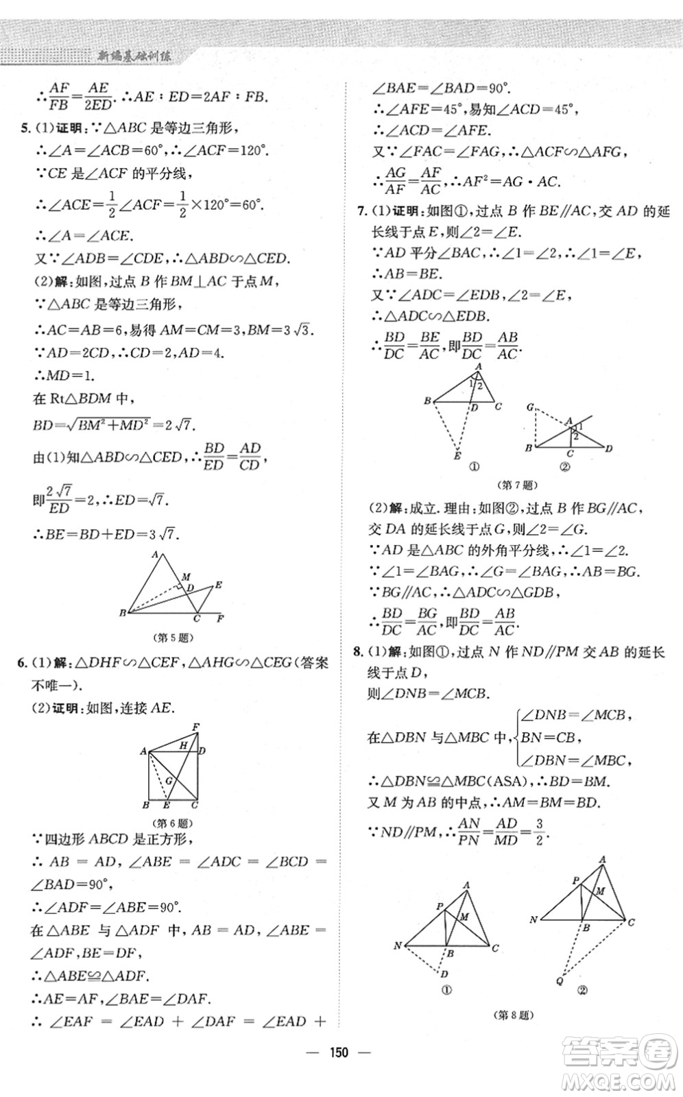 安徽教育出版社2022新編基礎(chǔ)訓(xùn)練九年級(jí)數(shù)學(xué)下冊(cè)人教版答案