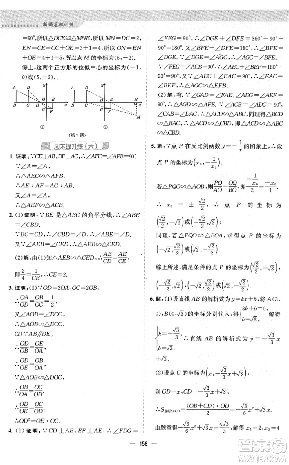 安徽教育出版社2022新編基礎(chǔ)訓(xùn)練九年級(jí)數(shù)學(xué)下冊(cè)人教版答案