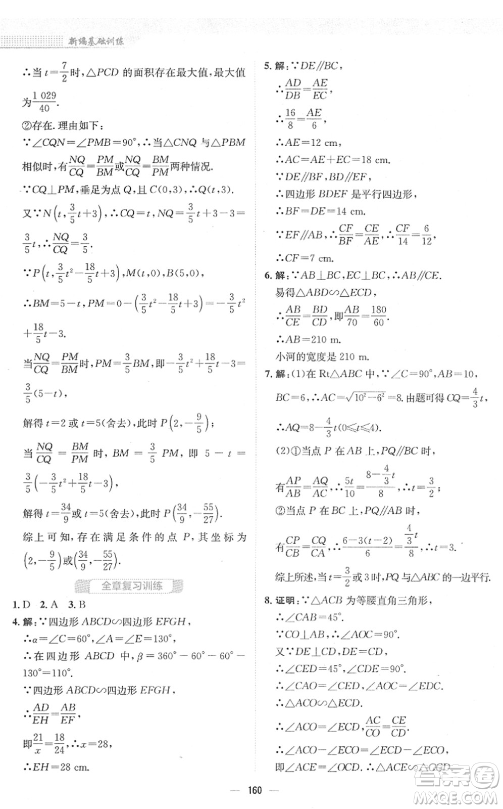 安徽教育出版社2022新編基礎(chǔ)訓(xùn)練九年級(jí)數(shù)學(xué)下冊(cè)人教版答案