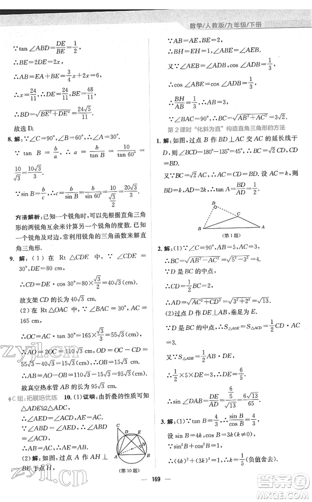 安徽教育出版社2022新編基礎(chǔ)訓(xùn)練九年級(jí)數(shù)學(xué)下冊(cè)人教版答案