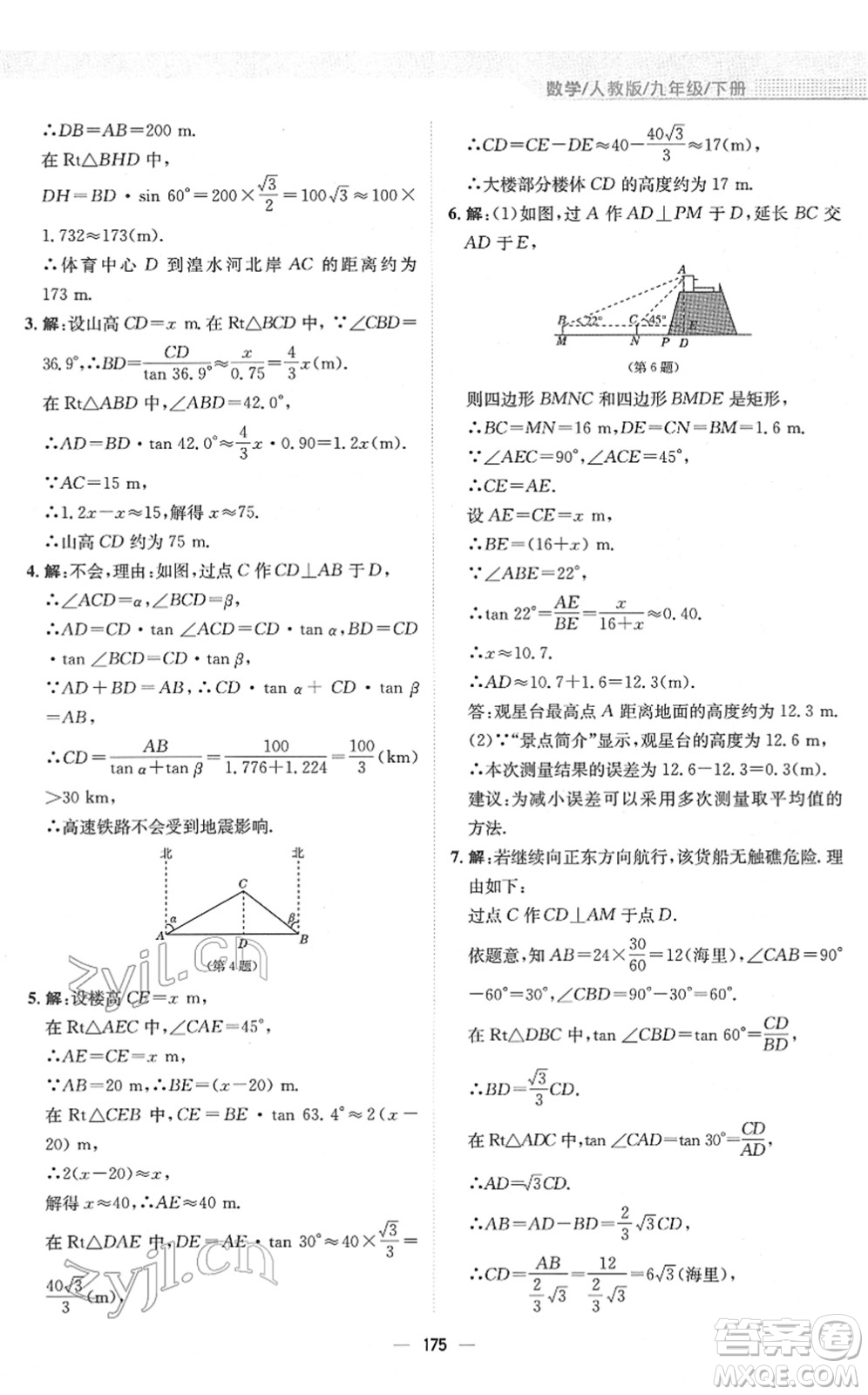 安徽教育出版社2022新編基礎(chǔ)訓(xùn)練九年級(jí)數(shù)學(xué)下冊(cè)人教版答案