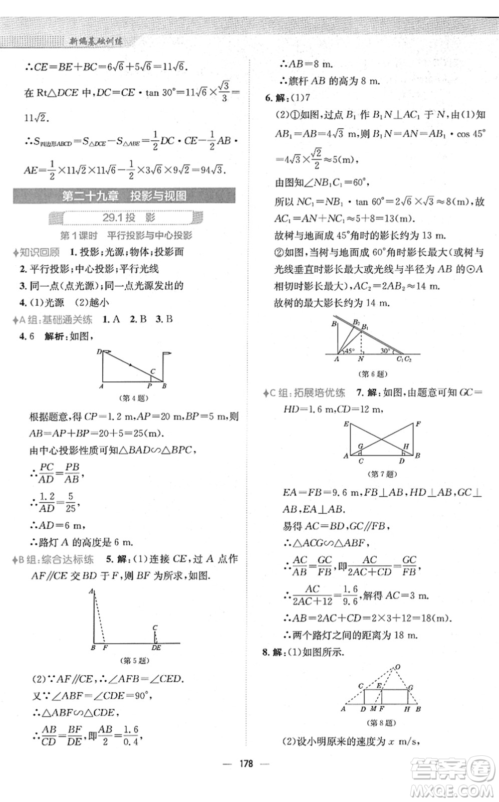 安徽教育出版社2022新編基礎(chǔ)訓(xùn)練九年級(jí)數(shù)學(xué)下冊(cè)人教版答案