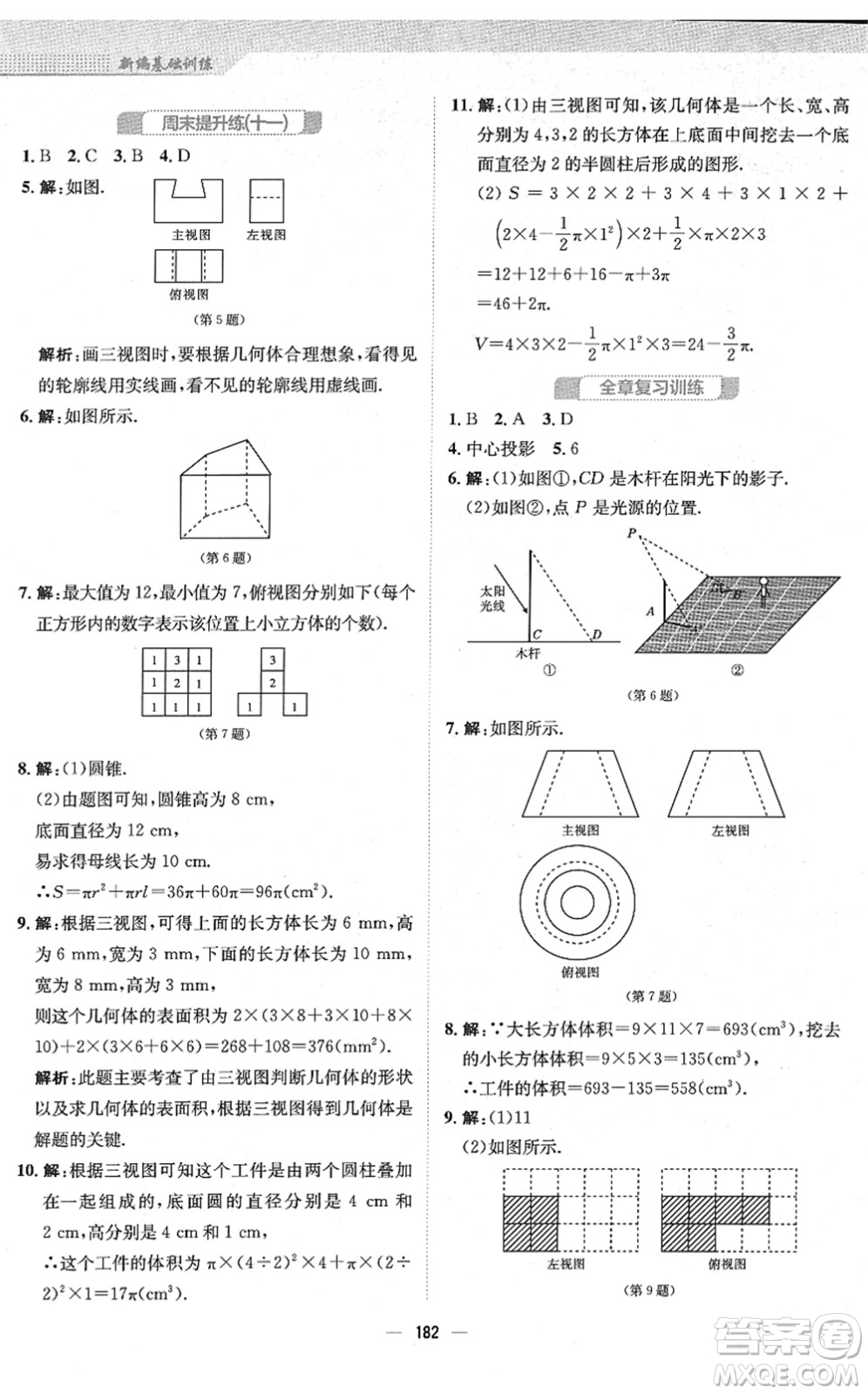 安徽教育出版社2022新編基礎(chǔ)訓(xùn)練九年級(jí)數(shù)學(xué)下冊(cè)人教版答案