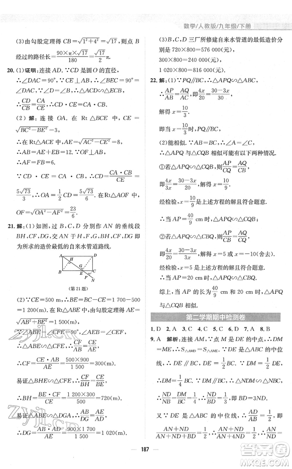 安徽教育出版社2022新編基礎(chǔ)訓(xùn)練九年級(jí)數(shù)學(xué)下冊(cè)人教版答案