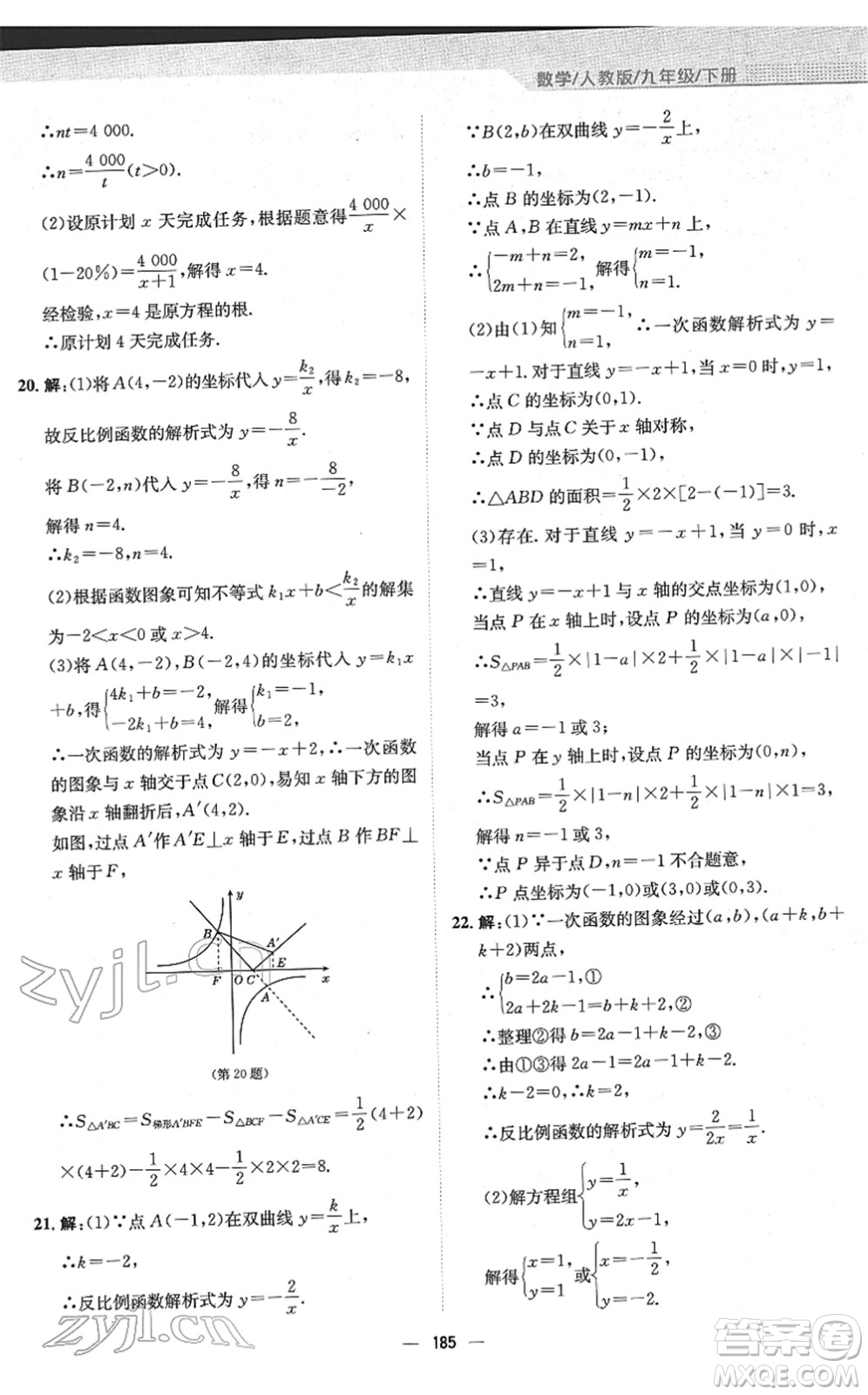 安徽教育出版社2022新編基礎(chǔ)訓(xùn)練九年級(jí)數(shù)學(xué)下冊(cè)人教版答案