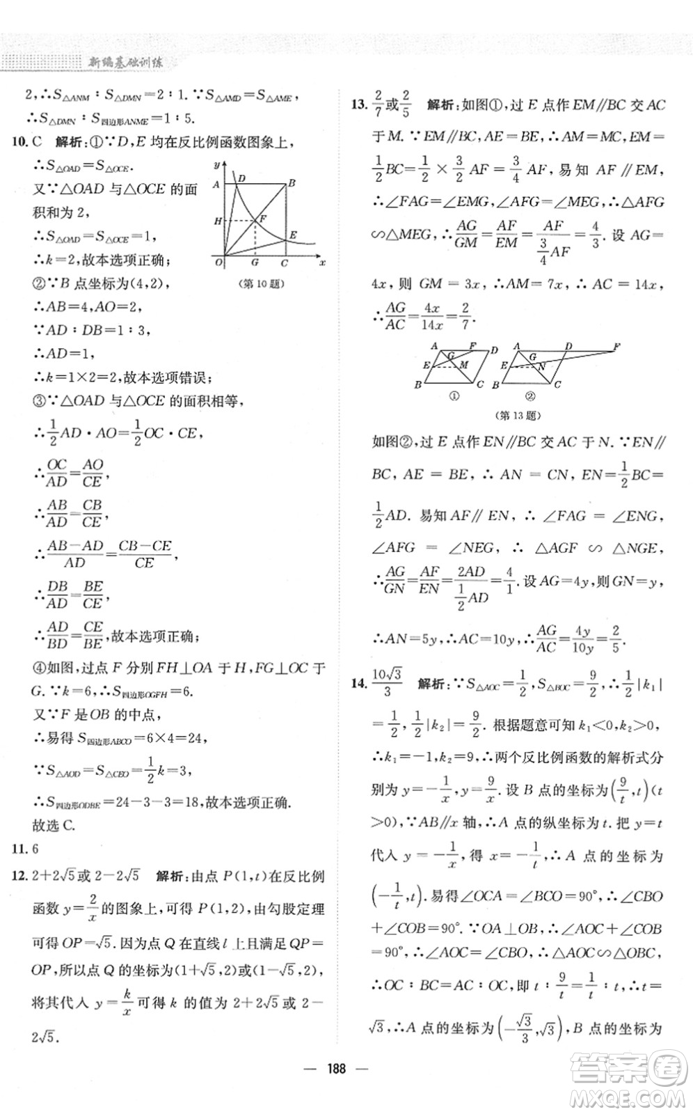 安徽教育出版社2022新編基礎(chǔ)訓(xùn)練九年級(jí)數(shù)學(xué)下冊(cè)人教版答案