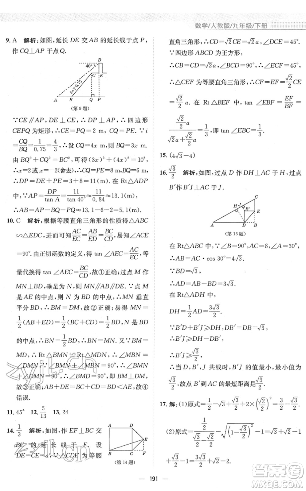 安徽教育出版社2022新編基礎(chǔ)訓(xùn)練九年級(jí)數(shù)學(xué)下冊(cè)人教版答案