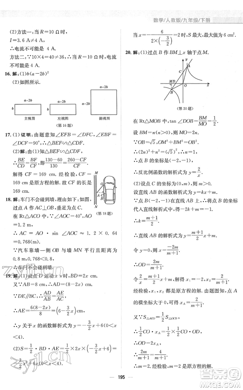 安徽教育出版社2022新編基礎(chǔ)訓(xùn)練九年級(jí)數(shù)學(xué)下冊(cè)人教版答案