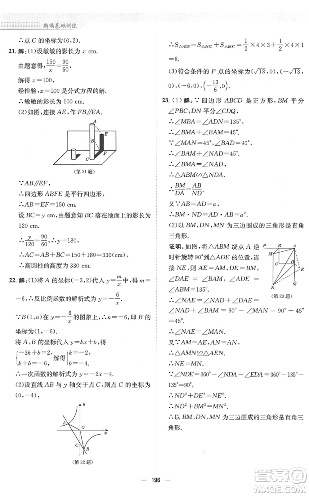 安徽教育出版社2022新編基礎(chǔ)訓(xùn)練九年級(jí)數(shù)學(xué)下冊(cè)人教版答案