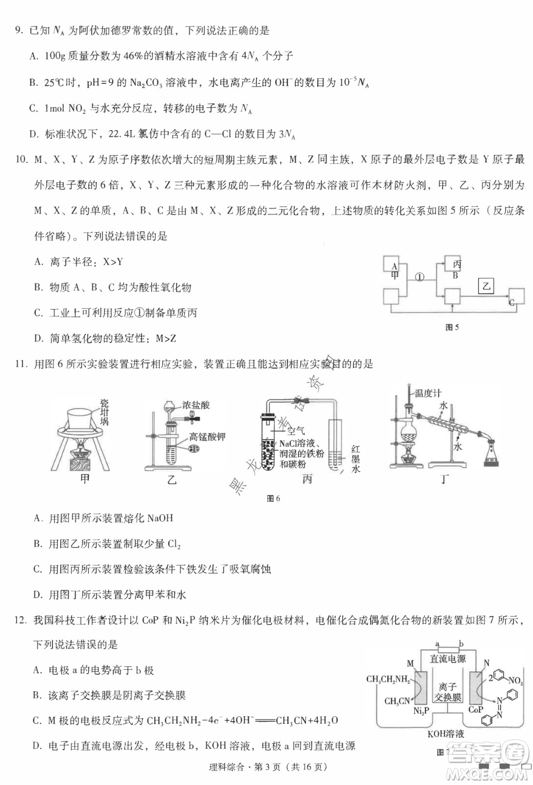 云南師范大學(xué)附屬中學(xué)2022屆高三高考適應(yīng)性月考卷八理科綜合試卷及答案