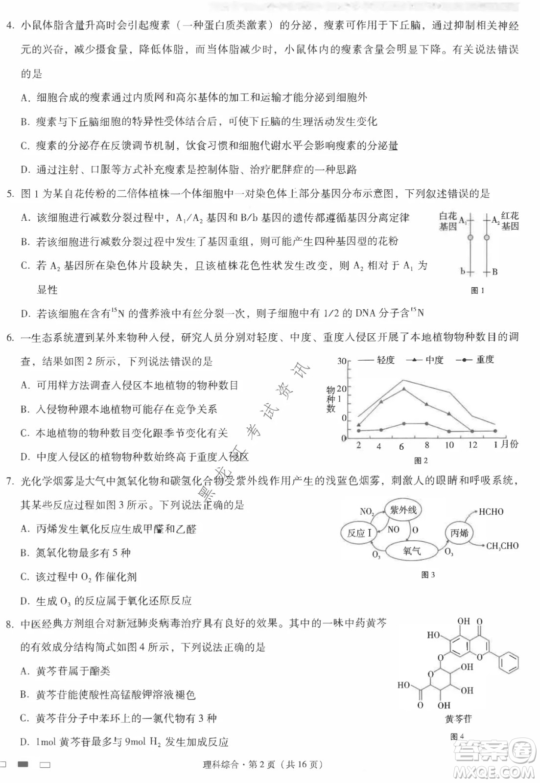 云南師范大學(xué)附屬中學(xué)2022屆高三高考適應(yīng)性月考卷八理科綜合試卷及答案