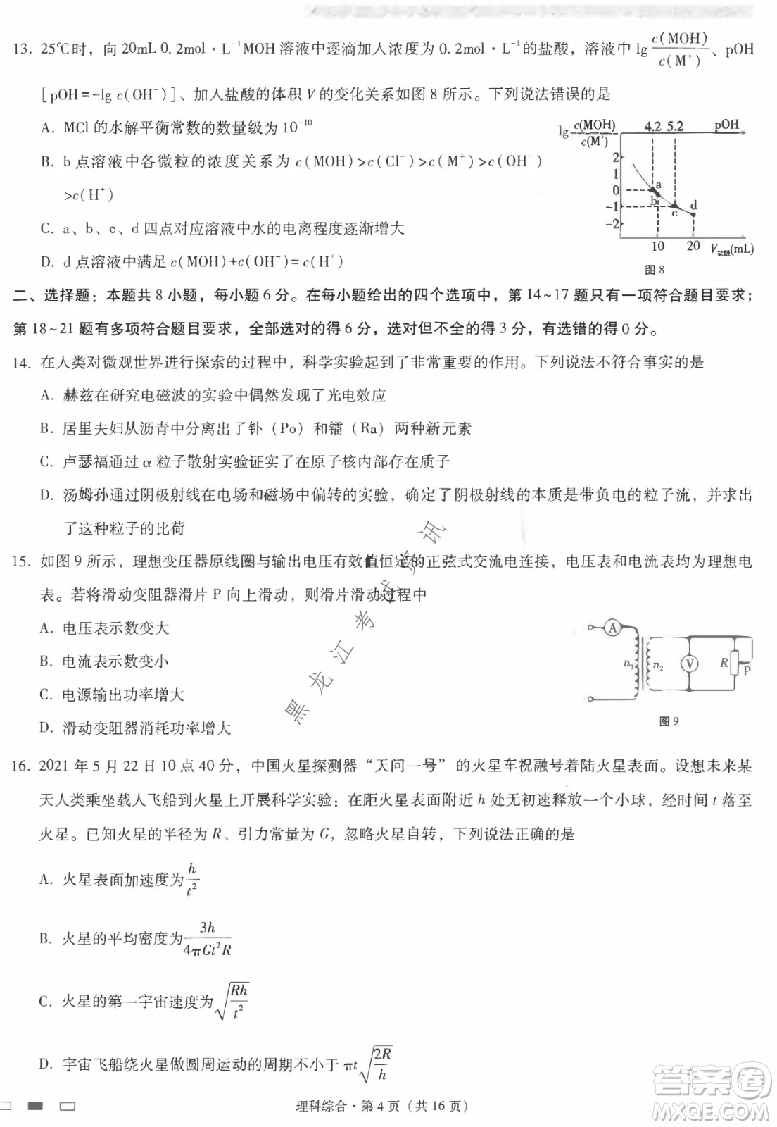 云南師范大學(xué)附屬中學(xué)2022屆高三高考適應(yīng)性月考卷八理科綜合試卷及答案