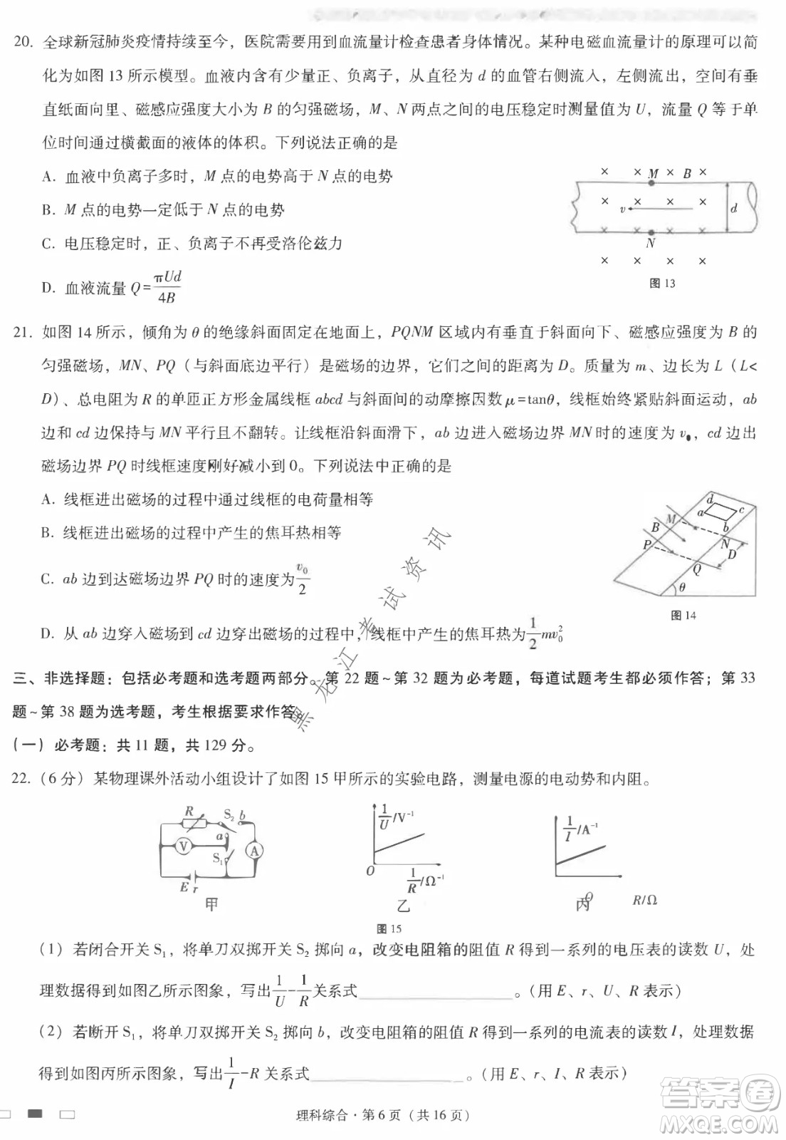 云南師范大學(xué)附屬中學(xué)2022屆高三高考適應(yīng)性月考卷八理科綜合試卷及答案