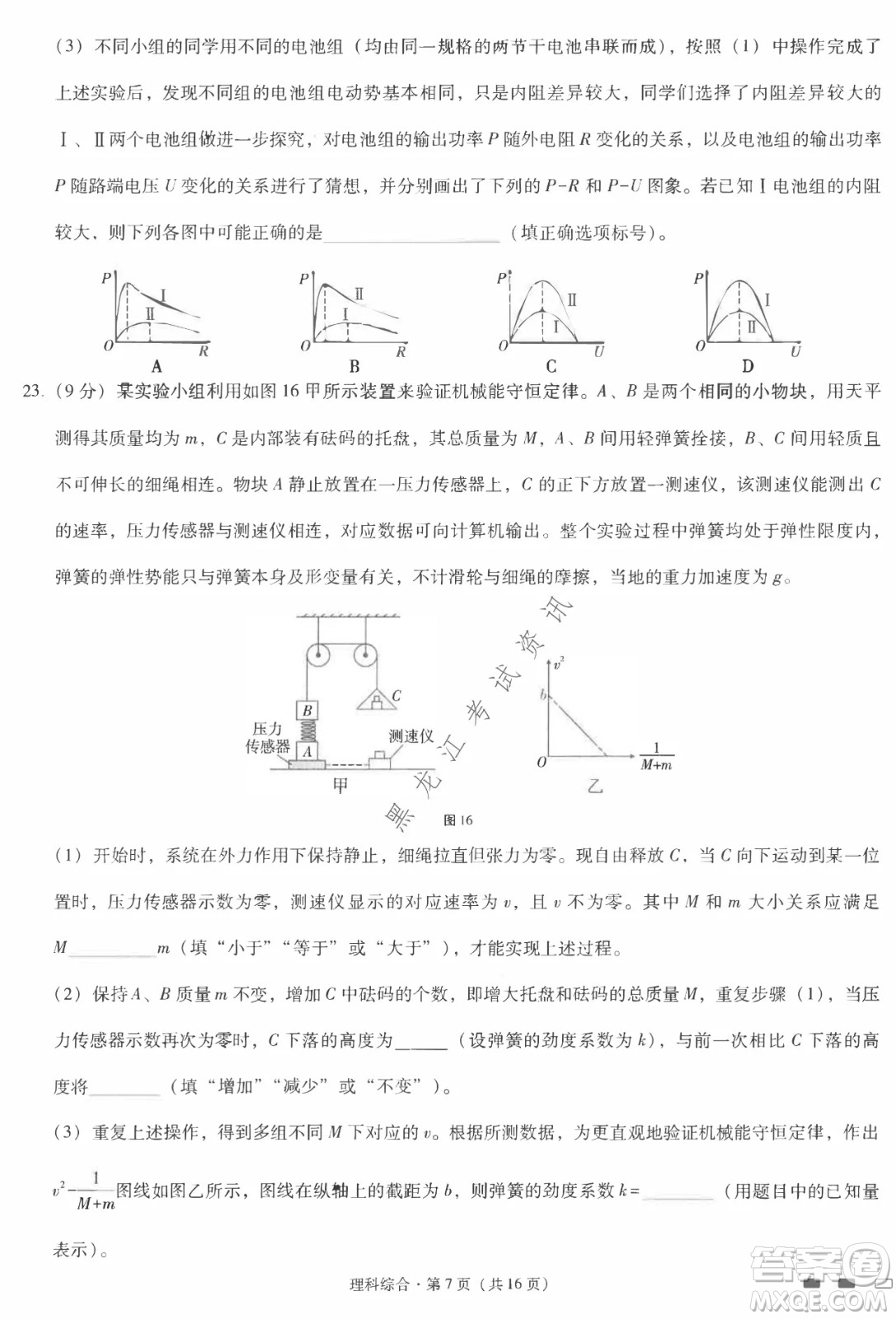 云南師范大學(xué)附屬中學(xué)2022屆高三高考適應(yīng)性月考卷八理科綜合試卷及答案