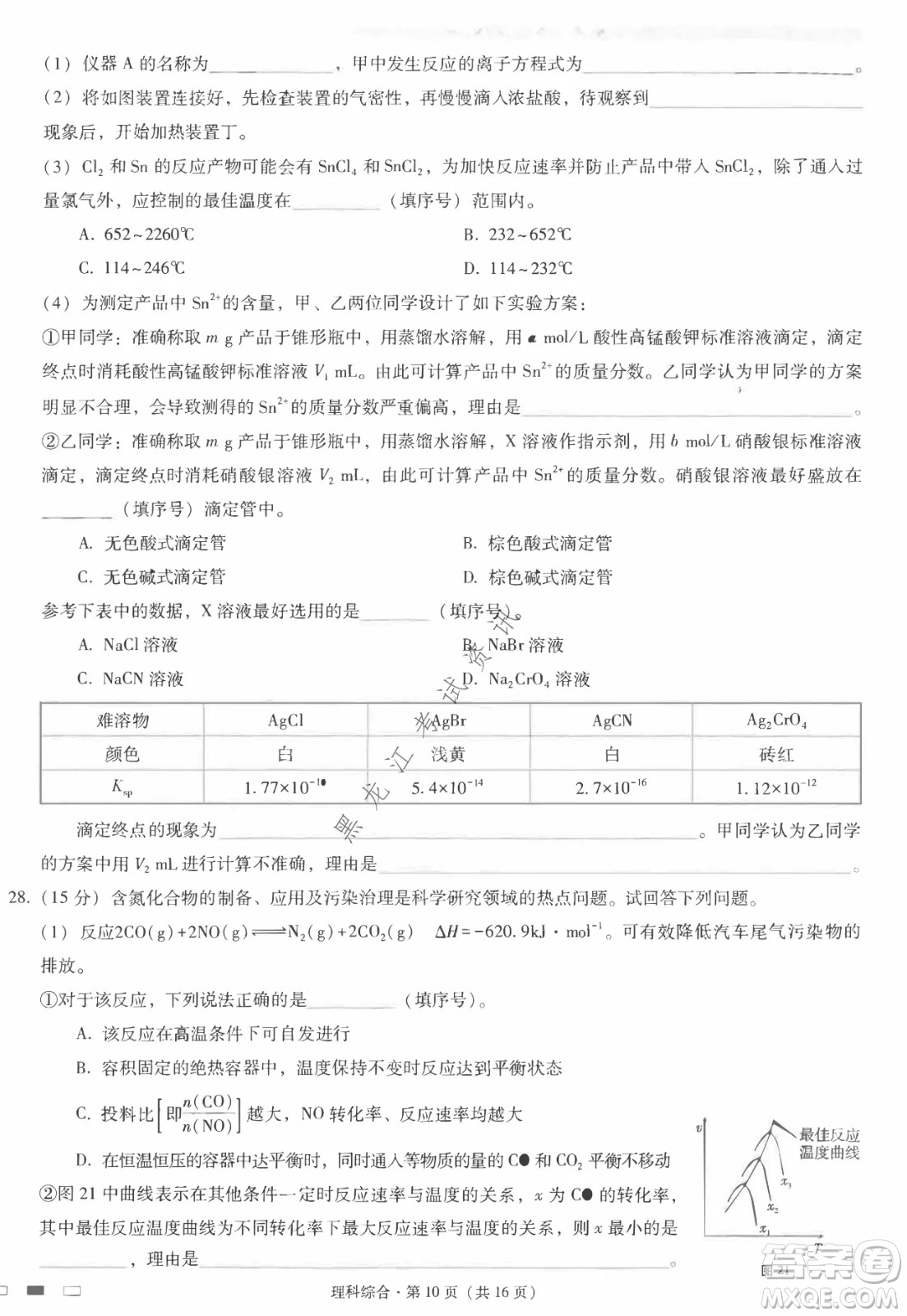 云南師范大學(xué)附屬中學(xué)2022屆高三高考適應(yīng)性月考卷八理科綜合試卷及答案