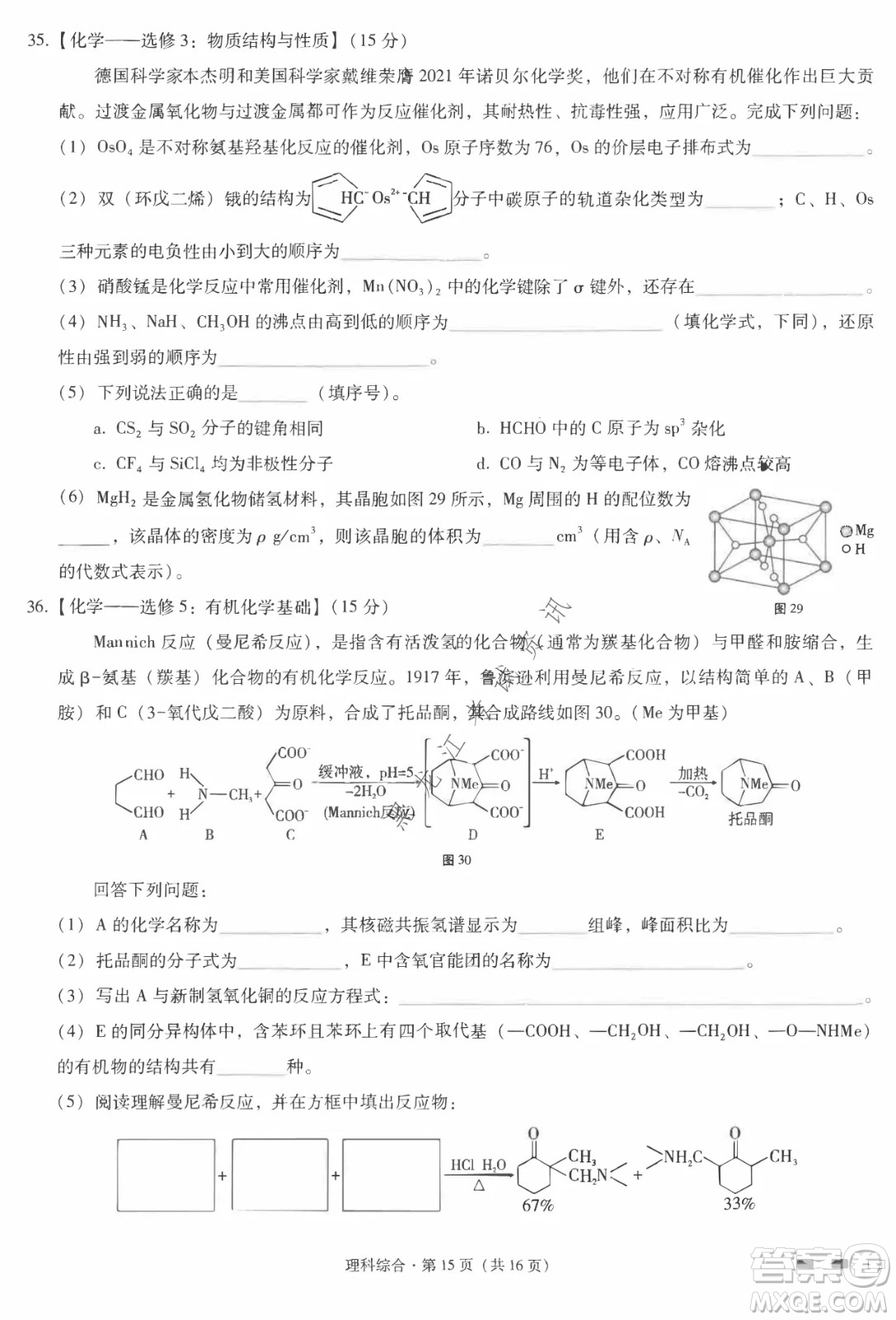 云南師范大學(xué)附屬中學(xué)2022屆高三高考適應(yīng)性月考卷八理科綜合試卷及答案