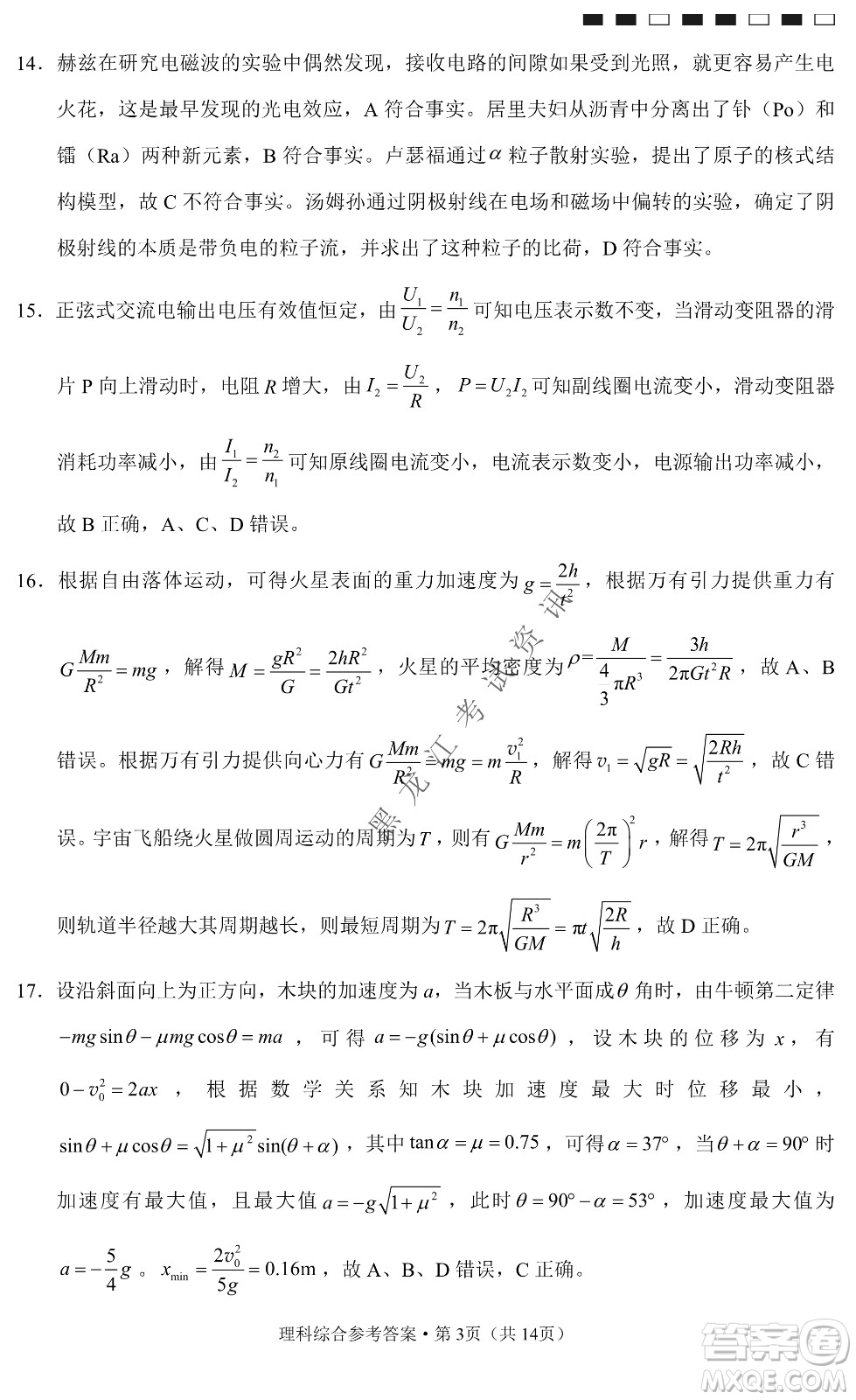 云南師范大學(xué)附屬中學(xué)2022屆高三高考適應(yīng)性月考卷八理科綜合試卷及答案