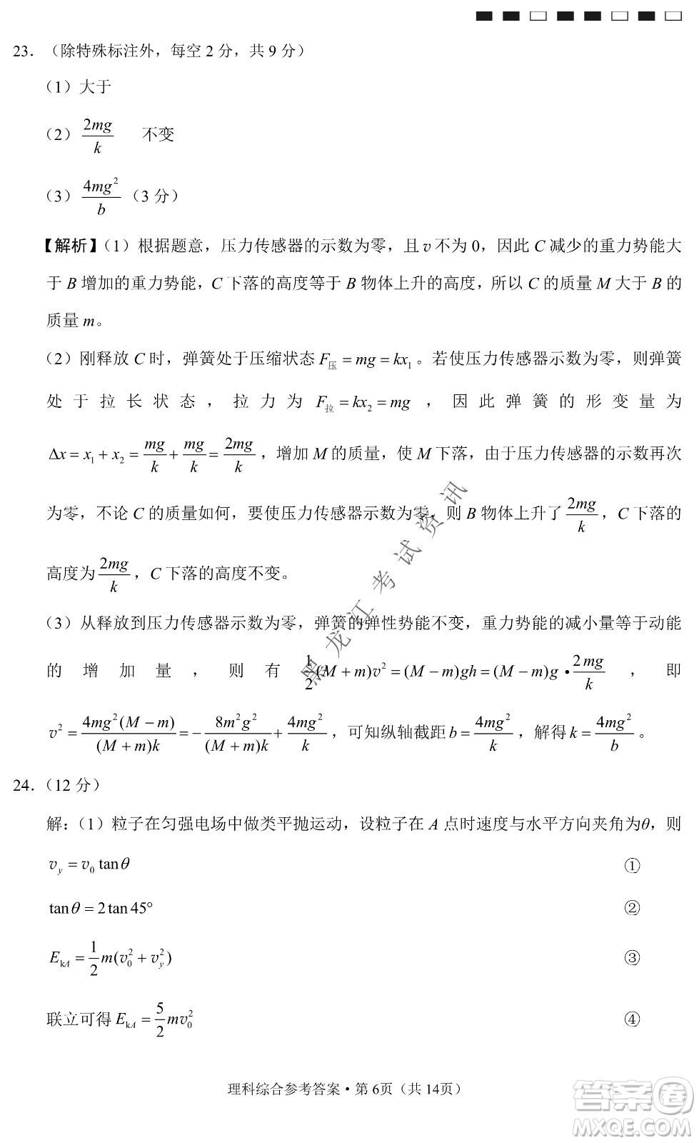 云南師范大學(xué)附屬中學(xué)2022屆高三高考適應(yīng)性月考卷八理科綜合試卷及答案