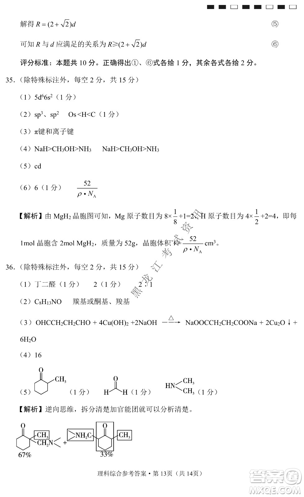 云南師范大學(xué)附屬中學(xué)2022屆高三高考適應(yīng)性月考卷八理科綜合試卷及答案