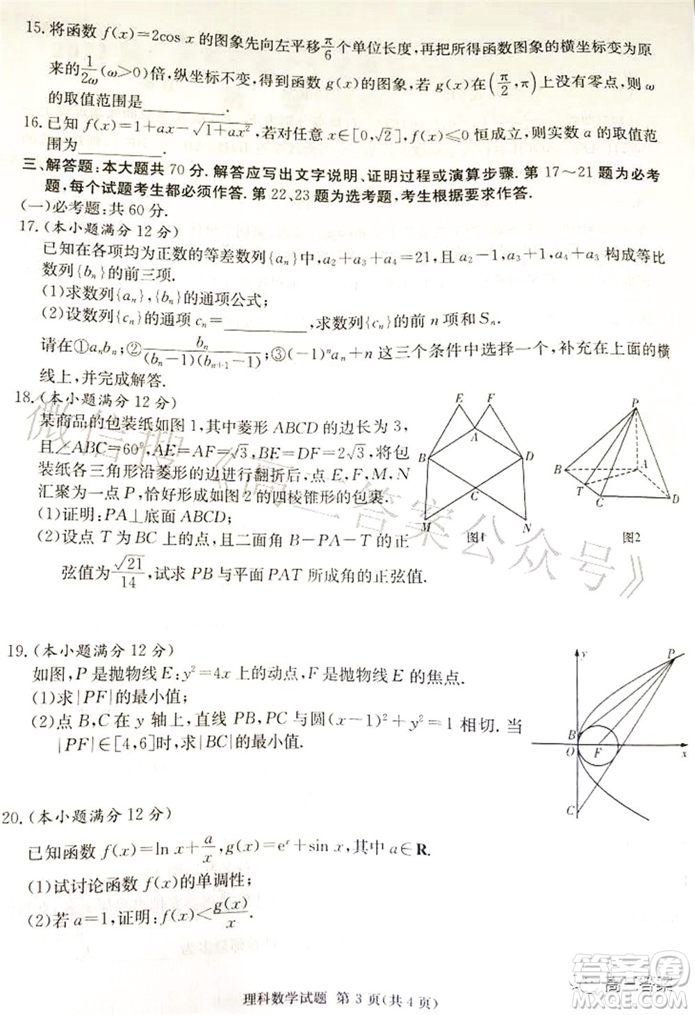 2022屆廣西名校高中畢業(yè)班第一次聯(lián)合考試?yán)砜茢?shù)學(xué)試題及答案