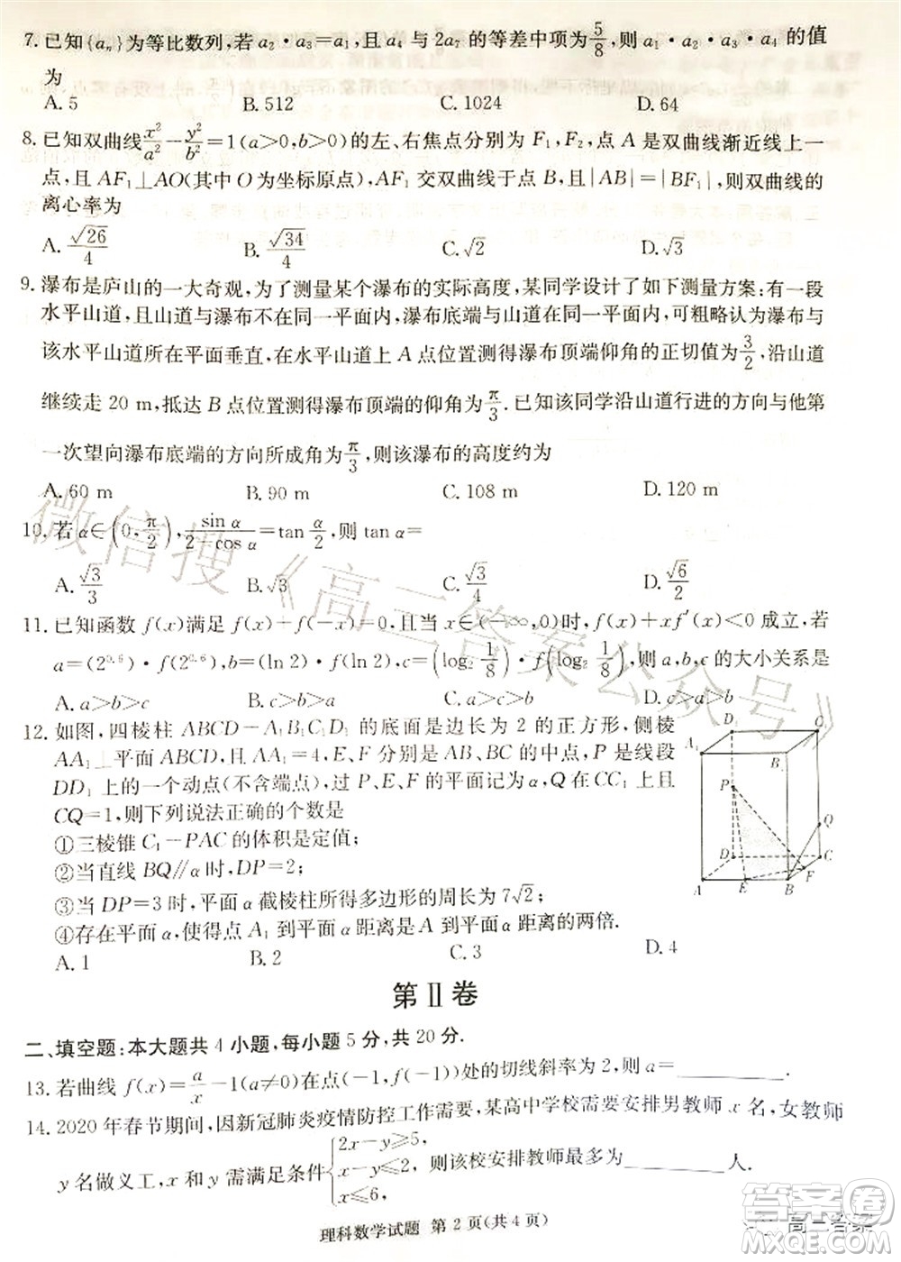 2022屆廣西名校高中畢業(yè)班第一次聯(lián)合考試?yán)砜茢?shù)學(xué)試題及答案